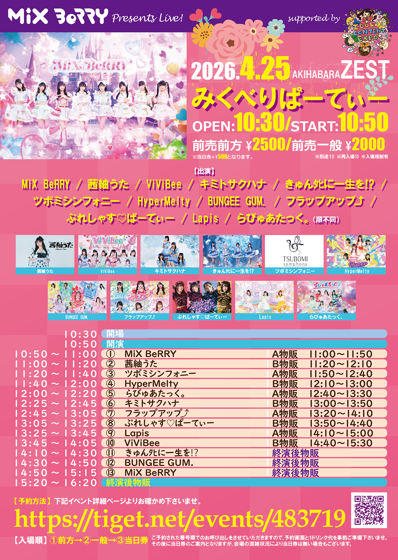 MiX BeRRY Presents『 みくべりぱーてぃー ＠秋… | 秋葉原ZEST(東京都)