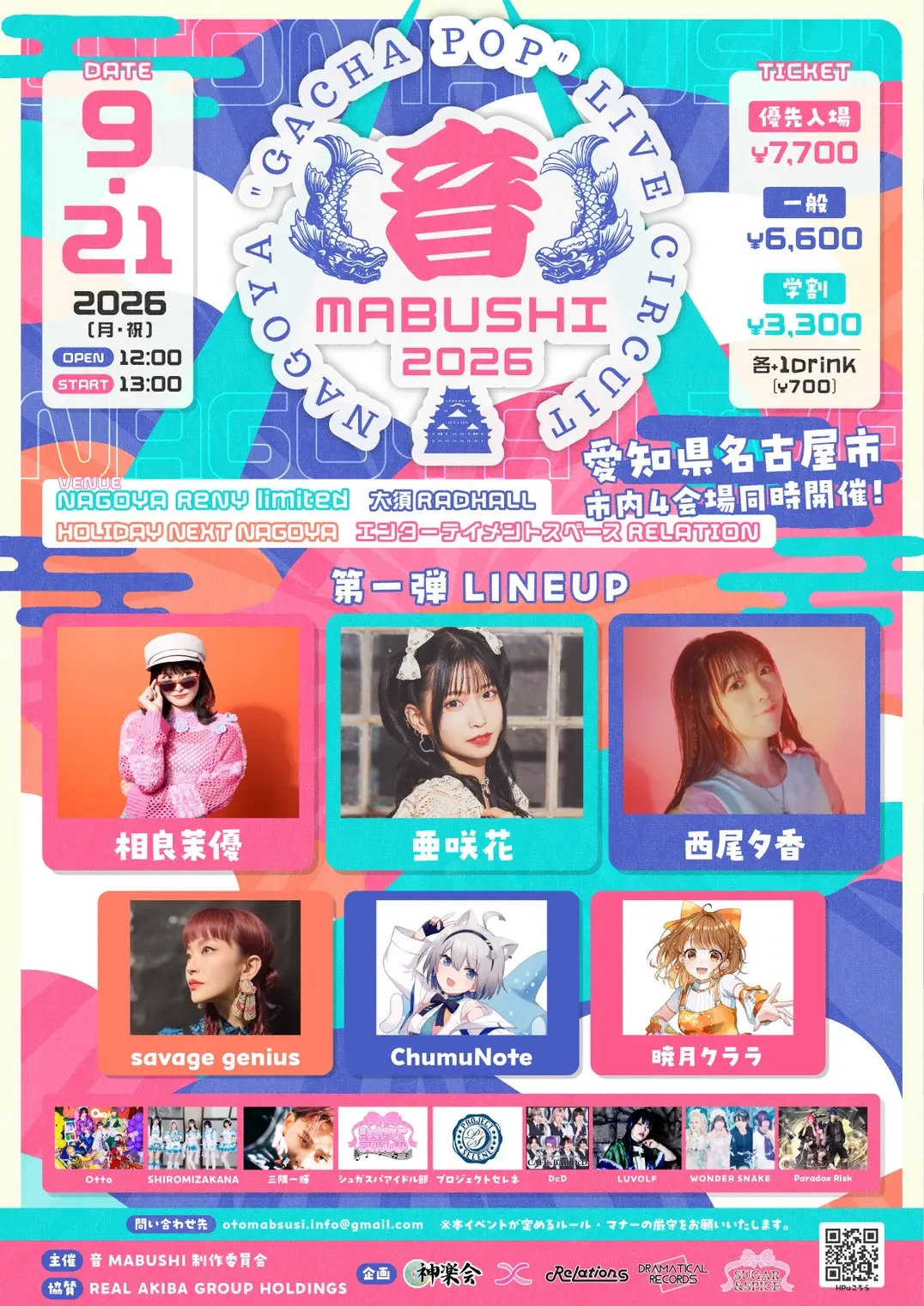 音MABUSHI | NAGOYA ReNY limited／大須RADHALL／LIVE HOUSE HOLIDAY NEXT NAGOYA／エンターテイメントスペースRELATION