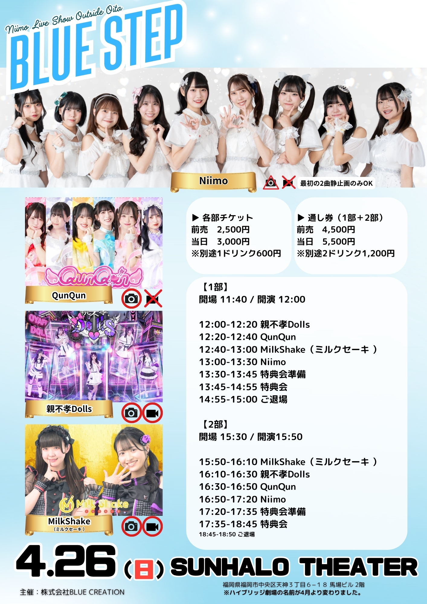 「BLUE STEP〜ひな1周年記念〜」 | SUNHALO THEATER