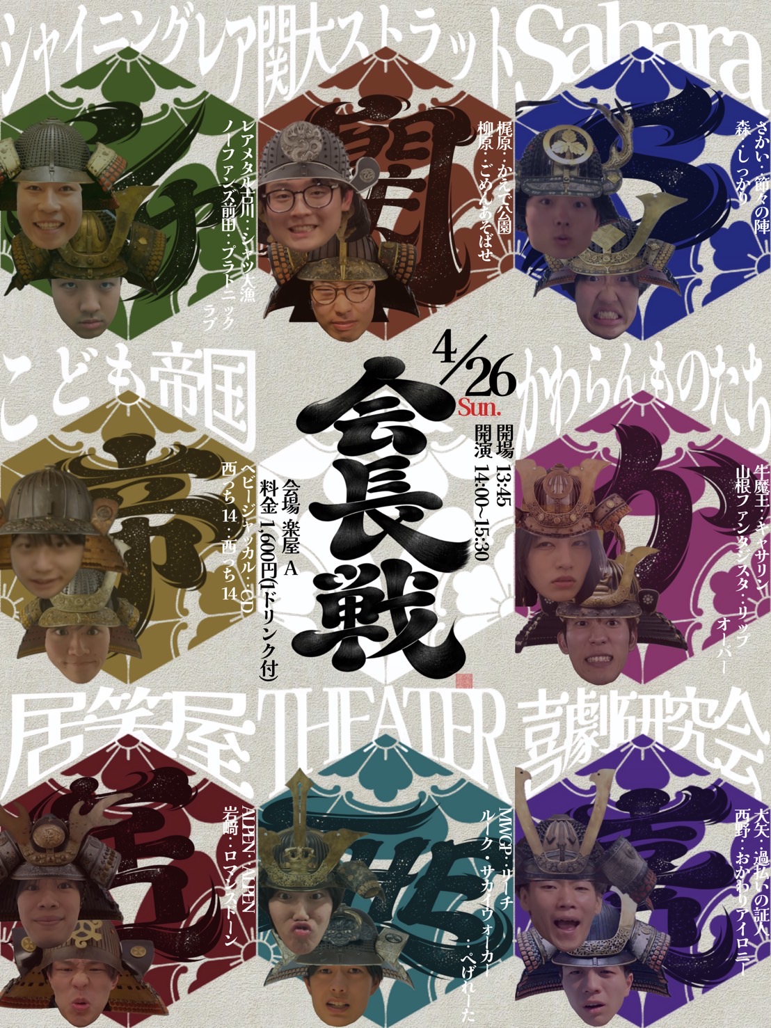 関西お笑いサークル「会長戦」 | お笑いLIVE BAR 楽屋A(大阪府)