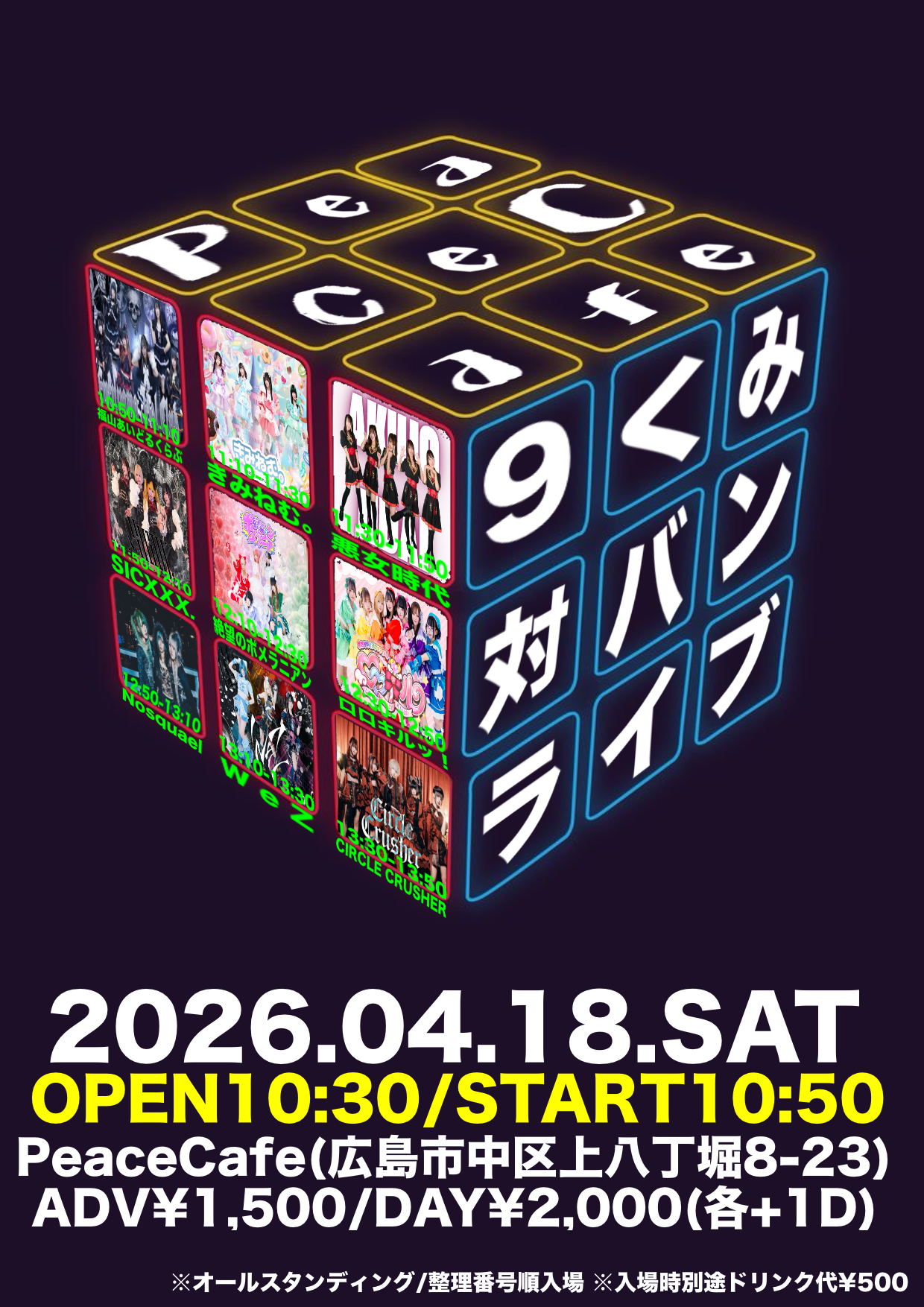 『PeaceCafe９くみ対バンLIVE』 | PeaceCafe