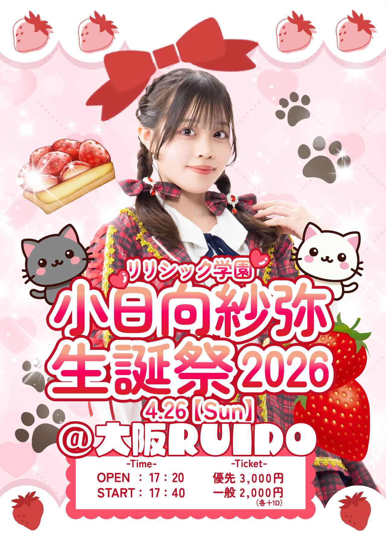リリシック学園小日向紗弥生誕祭2026 | 大阪ルイード(大阪府)