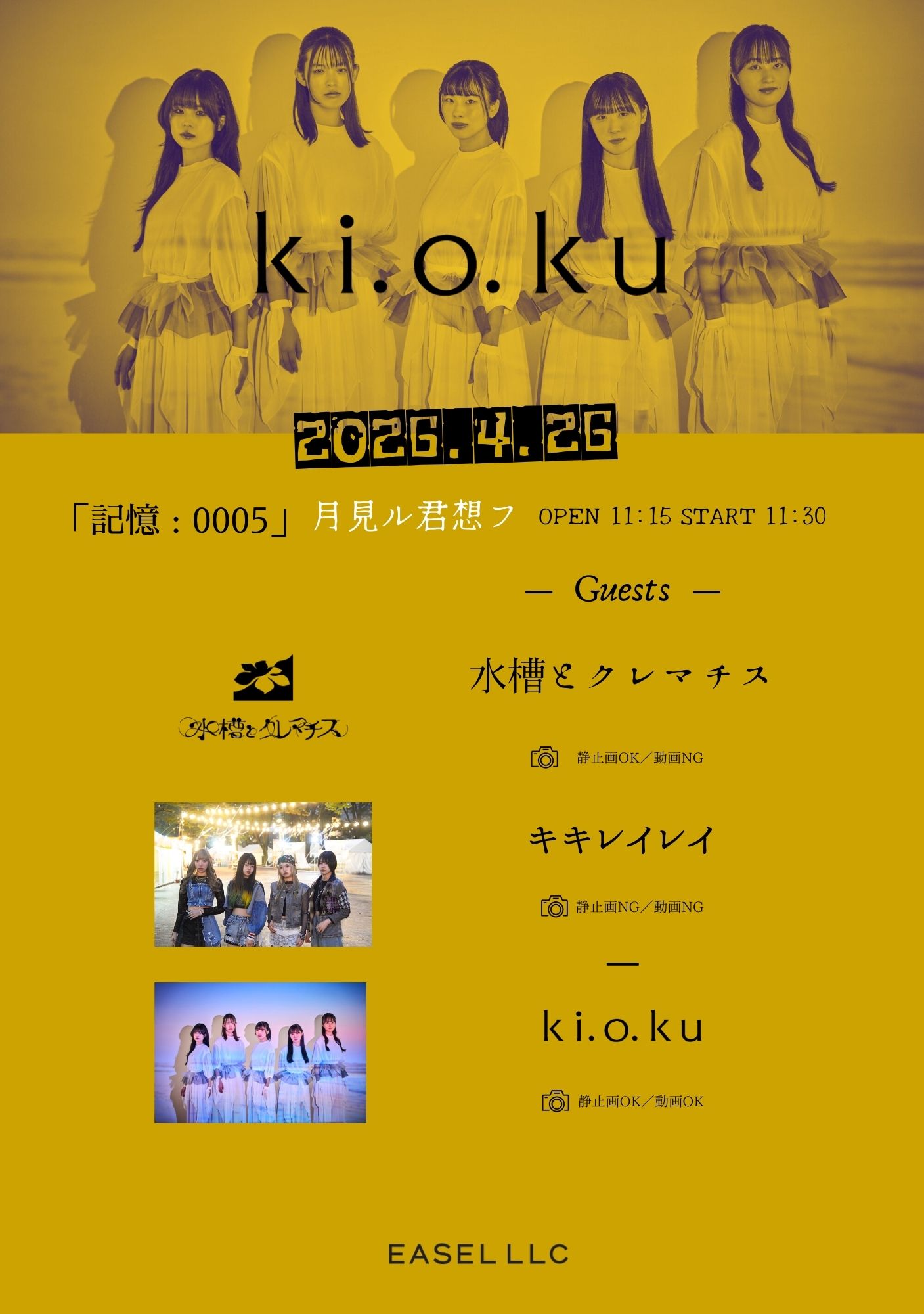 記憶：0005 | 月見ル君想フ(東京都)
