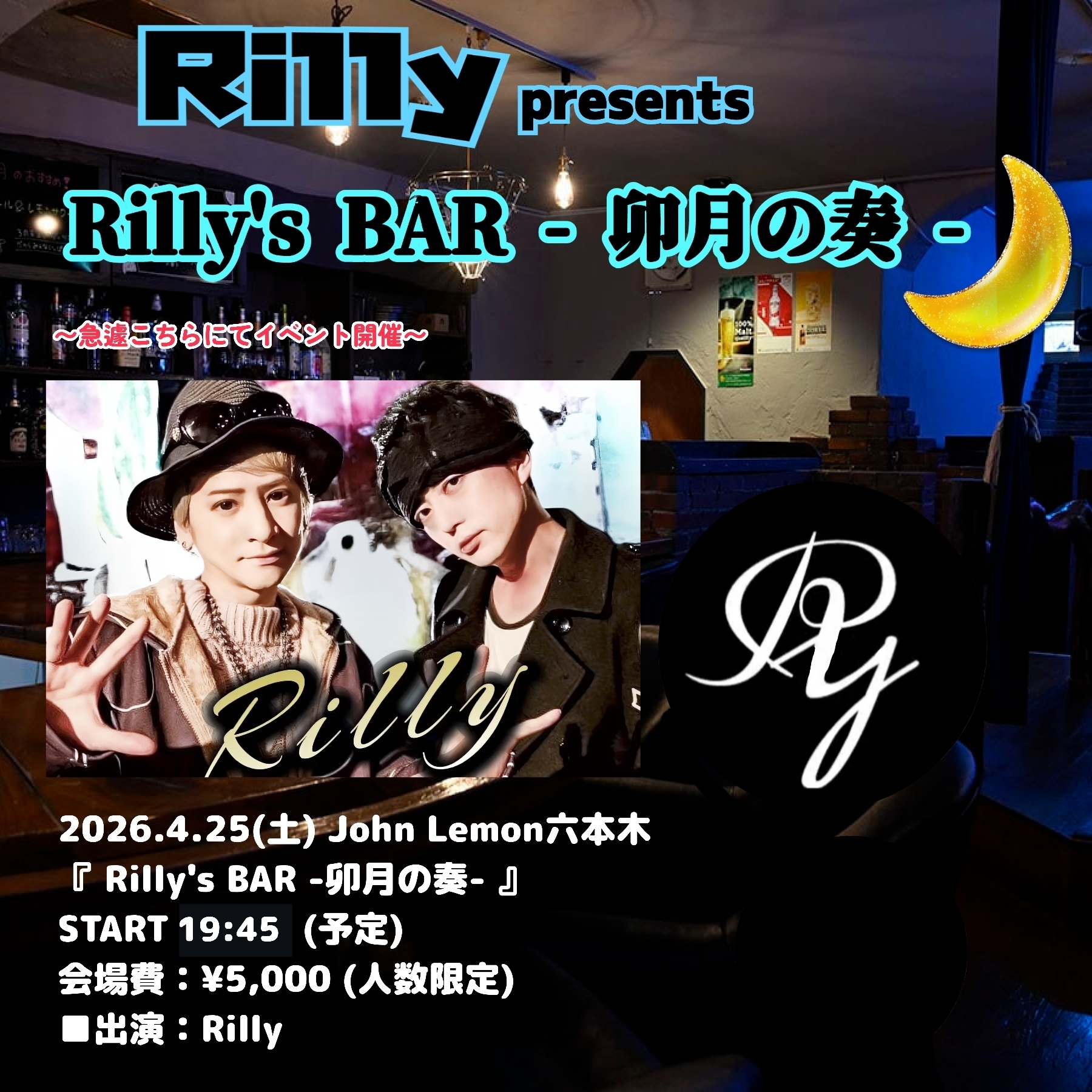 2026.4.25(土) JhonLemon六本木 – Rill… | John Lemon(東京都)
