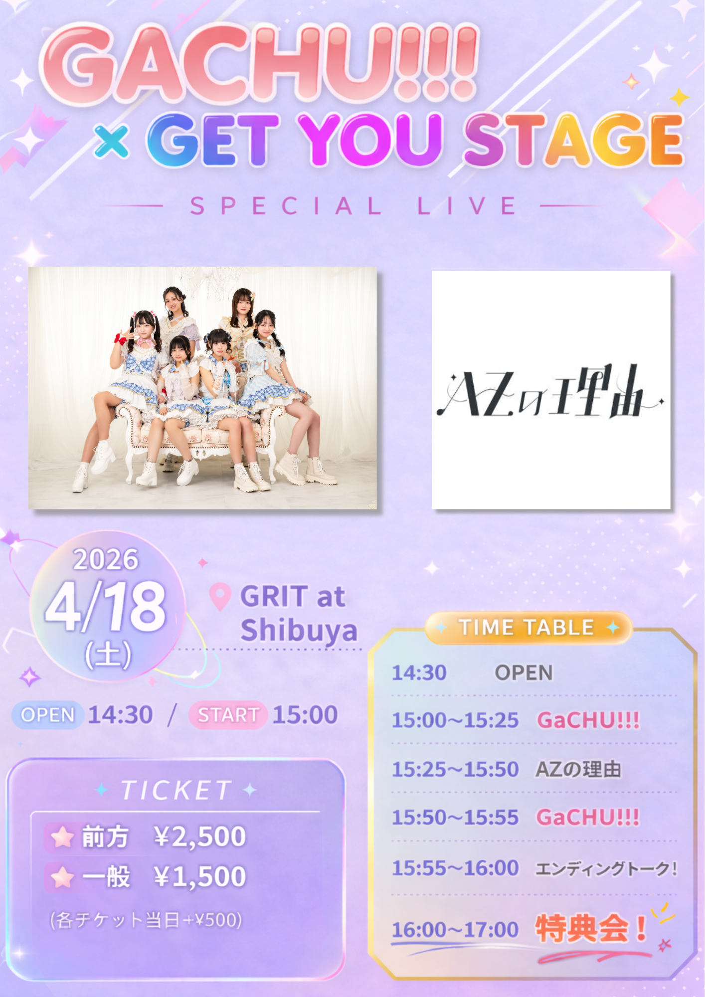 GaCHU!!! × GET YOU STAGE | SHIBUYA FOWS(東京都)