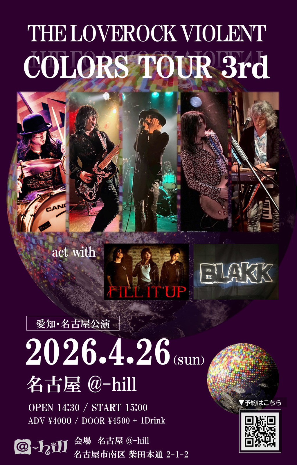 THE LOVEROCK VIOLENT COLORS TOUR… | Livehouse @-hill(愛知県)