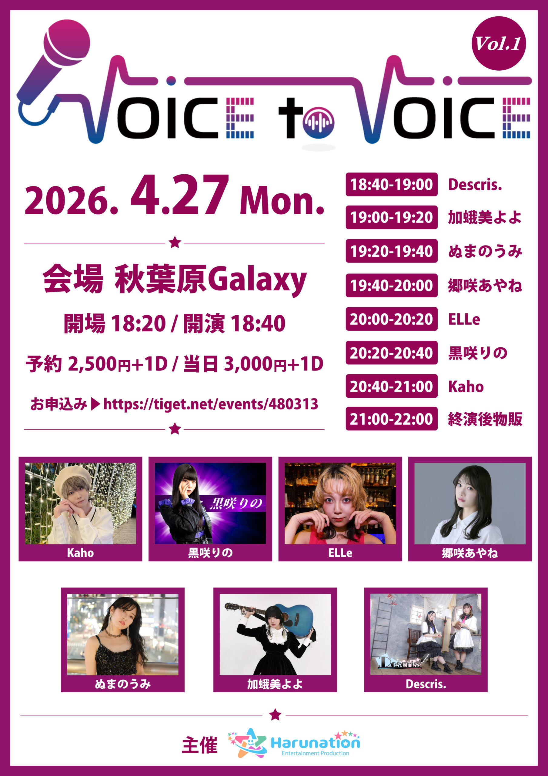 Voice to Voice vol.1 | 秋葉原Galaxy(東京都)