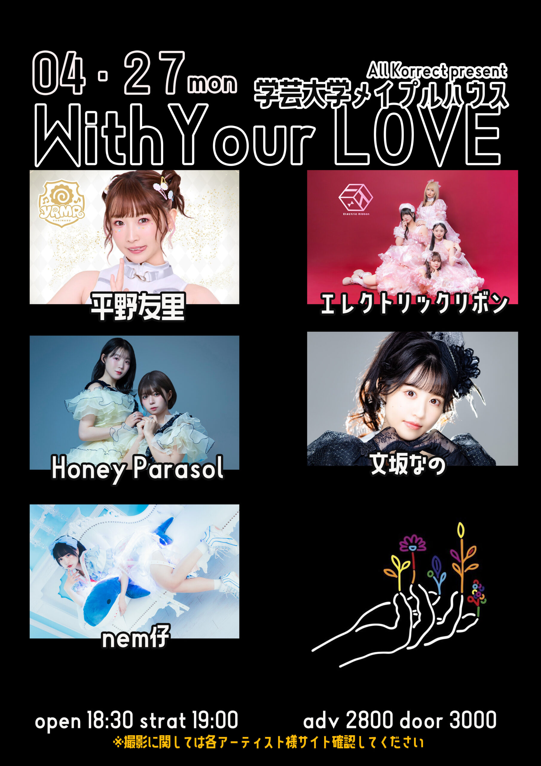With Your LOVE | 学芸大学メイプルハウス(東京都)