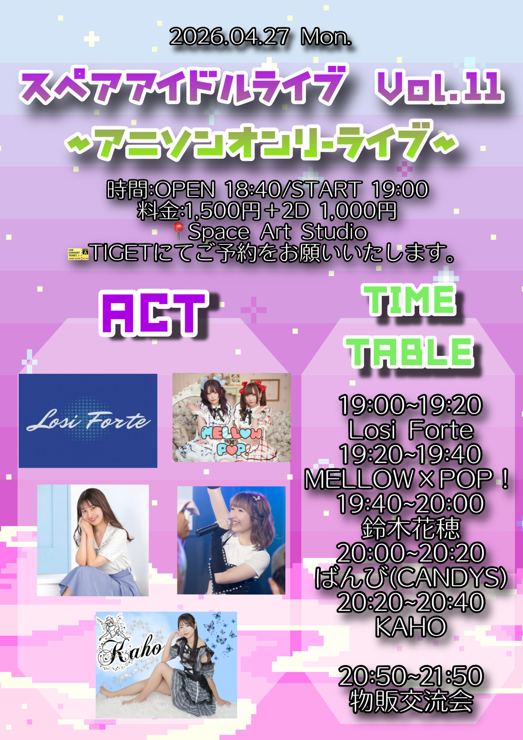 スペアアイドルライブVol.11〜アニソンオンリーライブ〜 | Space Art Studio(北海道)