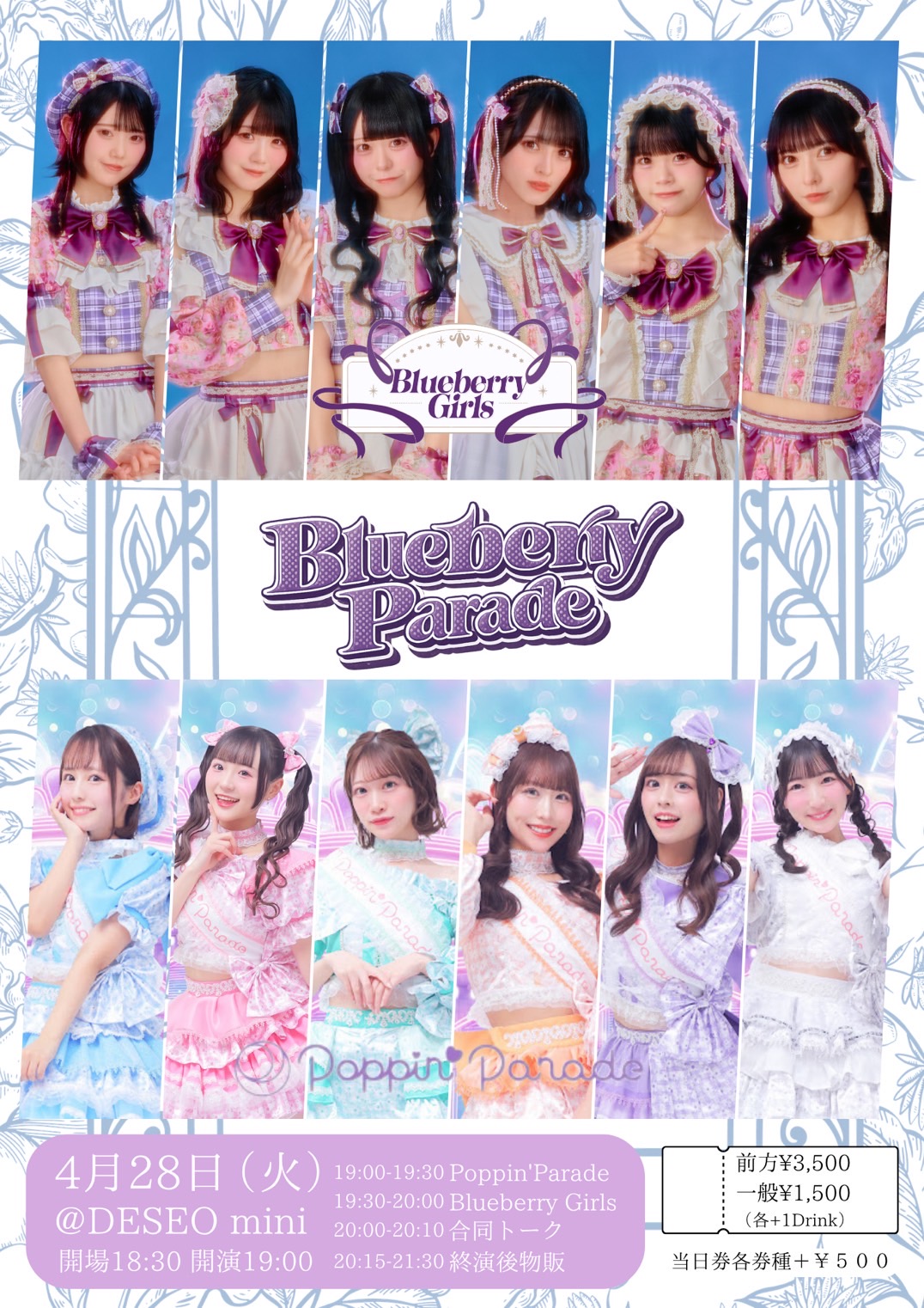 Blueberry Parade | DESEO mini with VILLAGE VANGUARD(東京都)