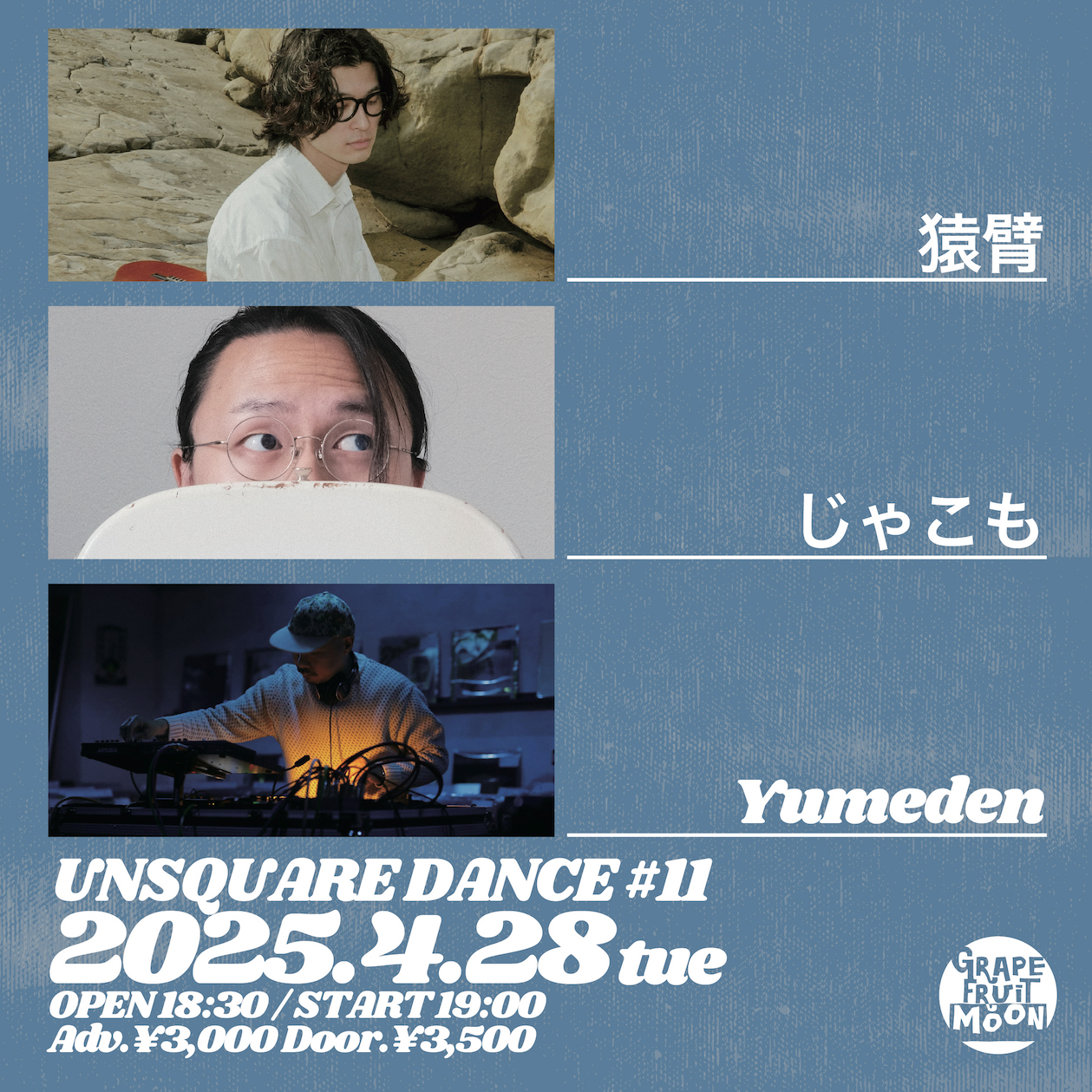 UNSQUARE DANCE #11 | 三軒茶屋グレープフルーツムーン(東京都)