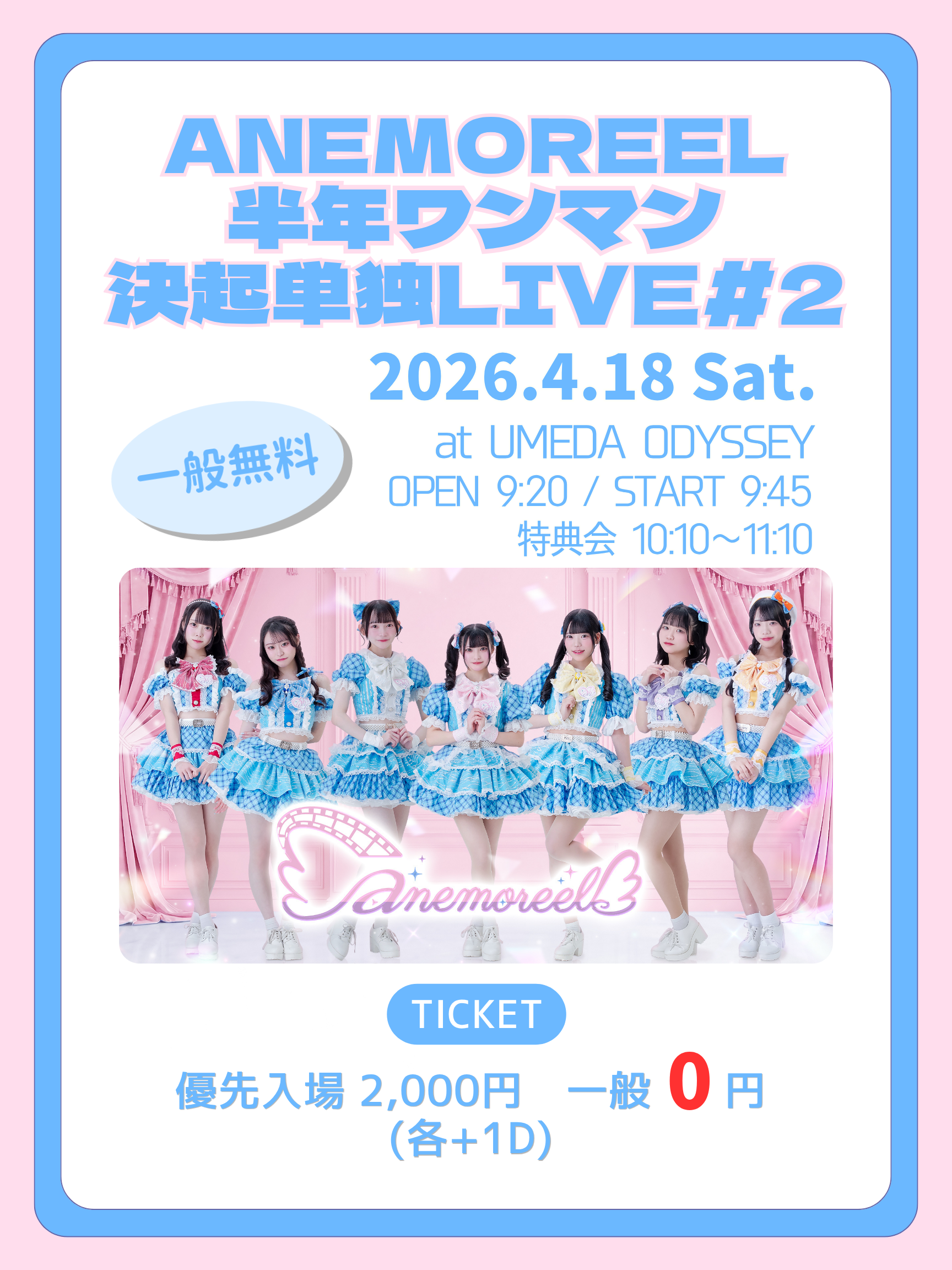 anemoreel 半年ワンマン決起単独LIVE#2 | 梅田 LIVESPACE ODYSSEY(大阪府)