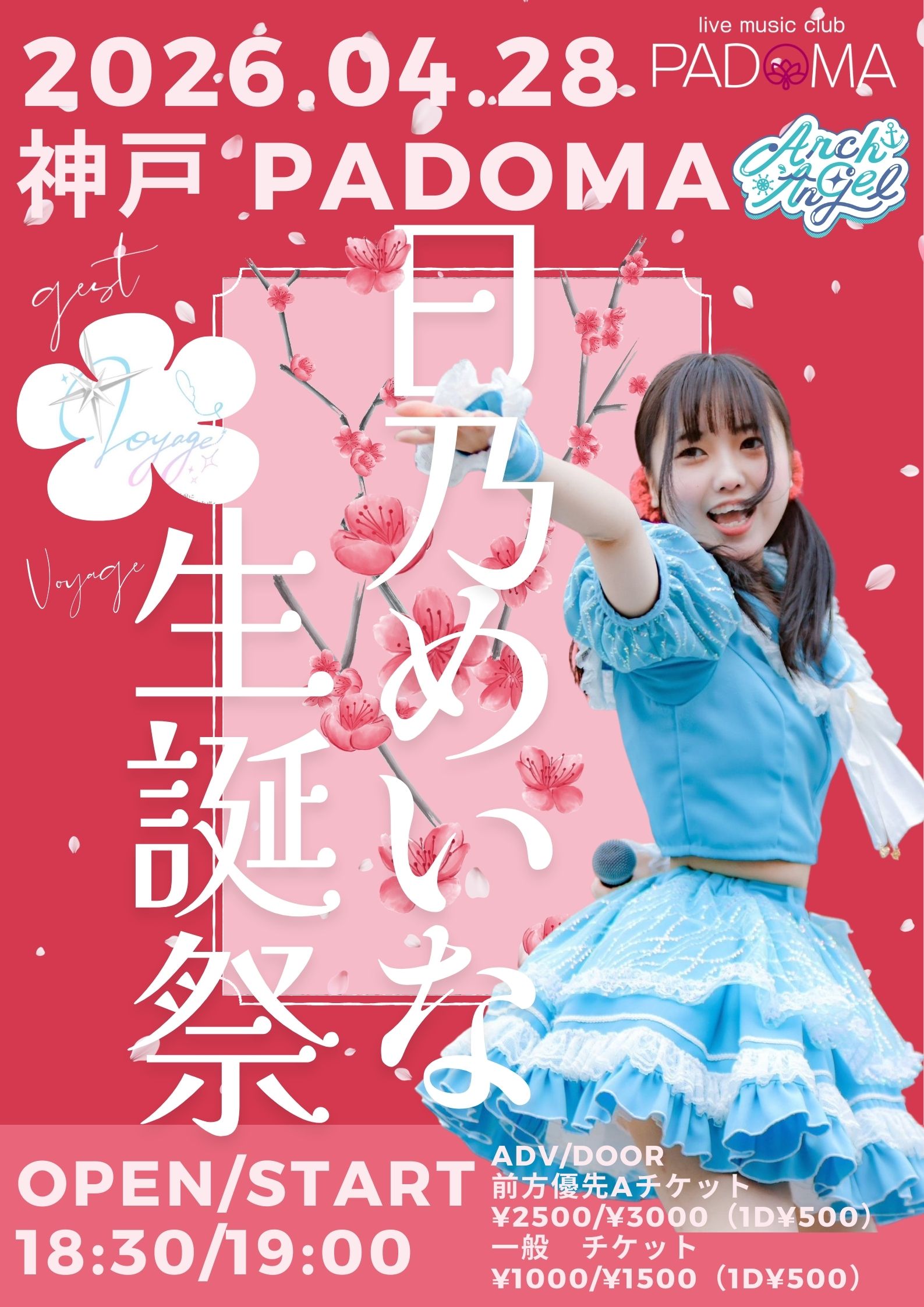 日乃めいな生誕祭 | live music club PADOMA(兵庫県)