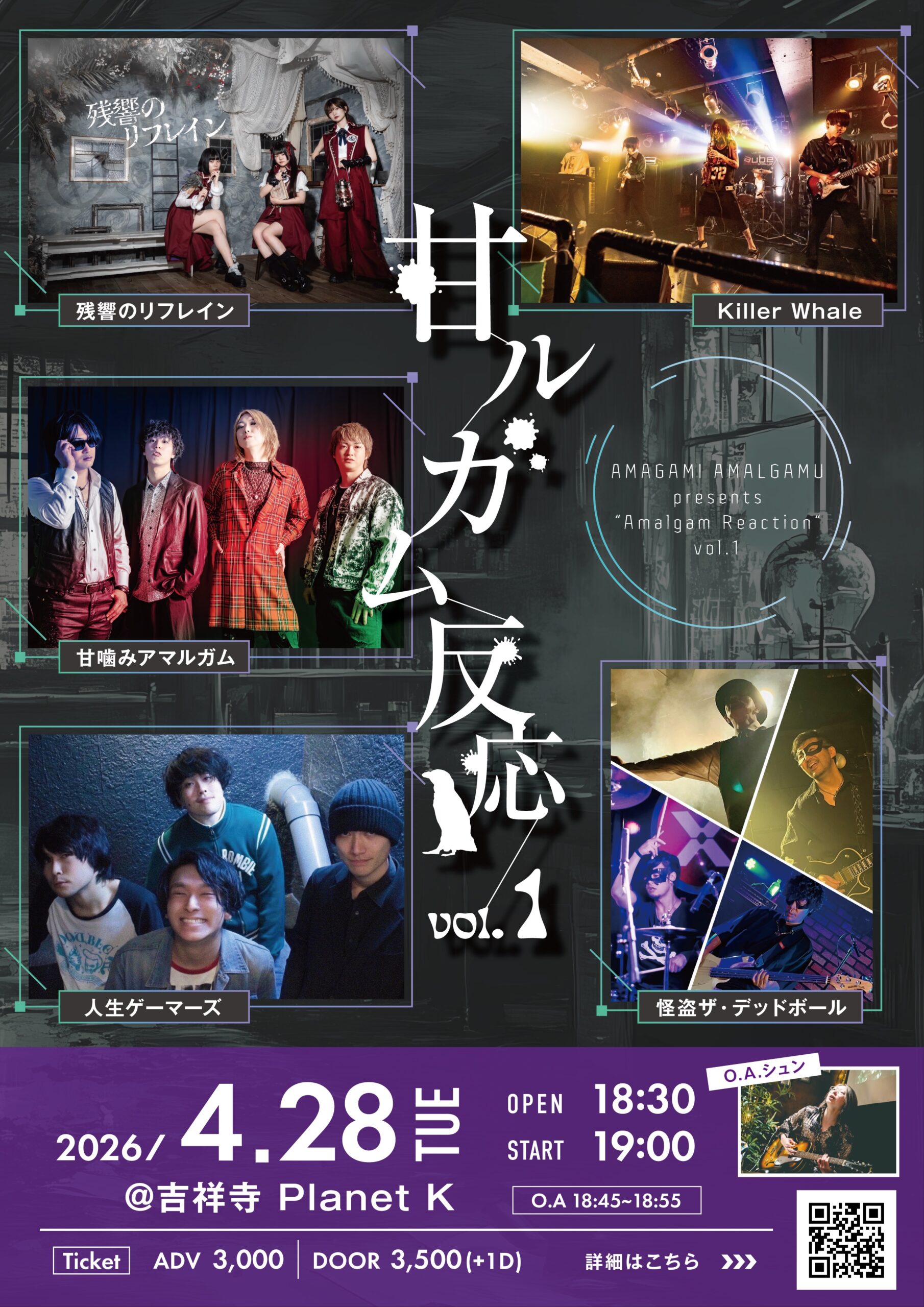 『甘ルガム反応Vol.1』 | 吉祥寺Planet K(東京都)
