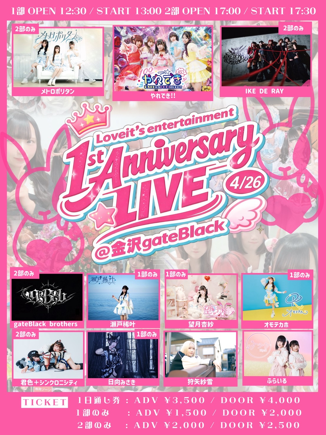 Loveit’s presents 『Loveit’s 1st … | ライブハウス 金沢gateBlack(石川県)