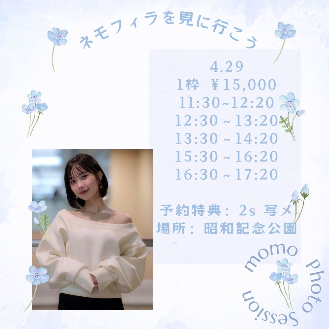 もも ファーストクラス撮影会（個撮） | 原っぱ西花畑(東京都)