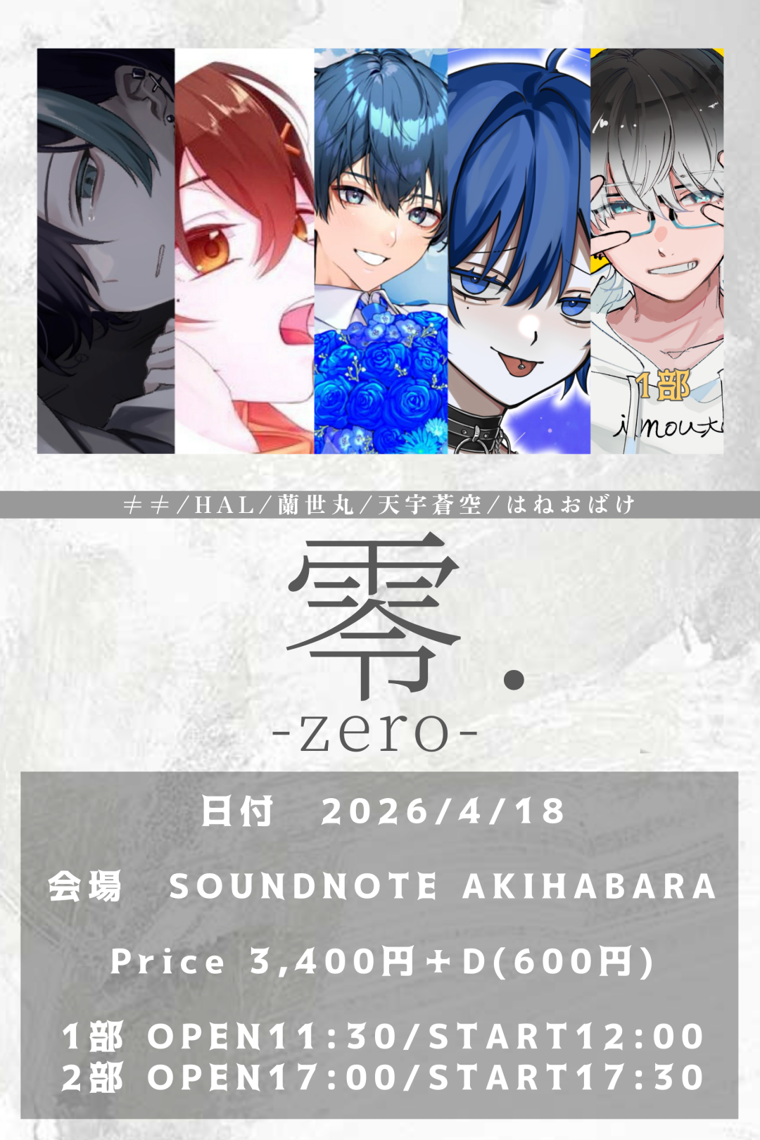 零.-zero- vol.1 | SOUNDNOTE AKIHABARA（サウンドノート秋葉原）(東京都)