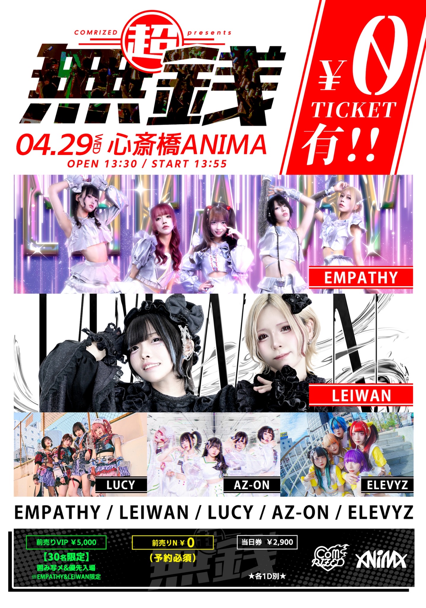 【1部@大阪ANIMA】4月29日（水祝）#超無銭 | Live House Anima(大阪府)