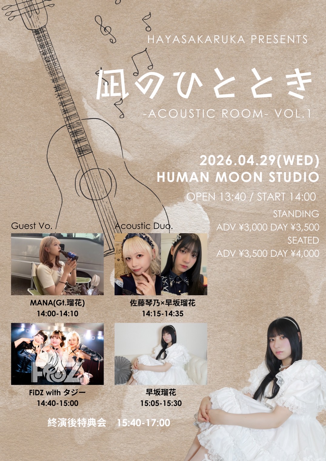 【STANDINGチケット】早坂瑠花 presents 凪のひ… | HUMAN MOON STUDIO(東京都)