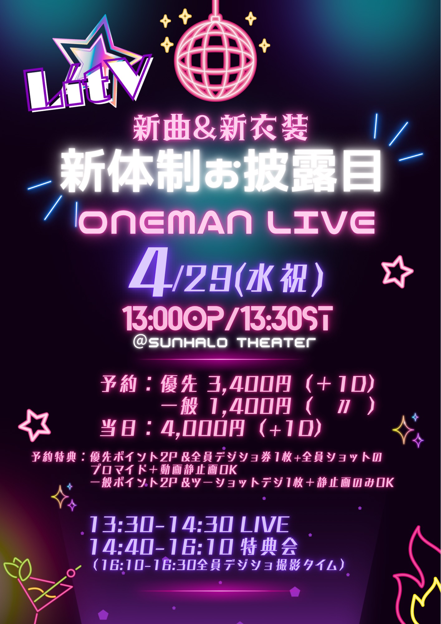 新体制（新曲&新衣装）お披露目ワンマンライブ | SUNHALO THEATER(旧ハイブリッジ劇場）
