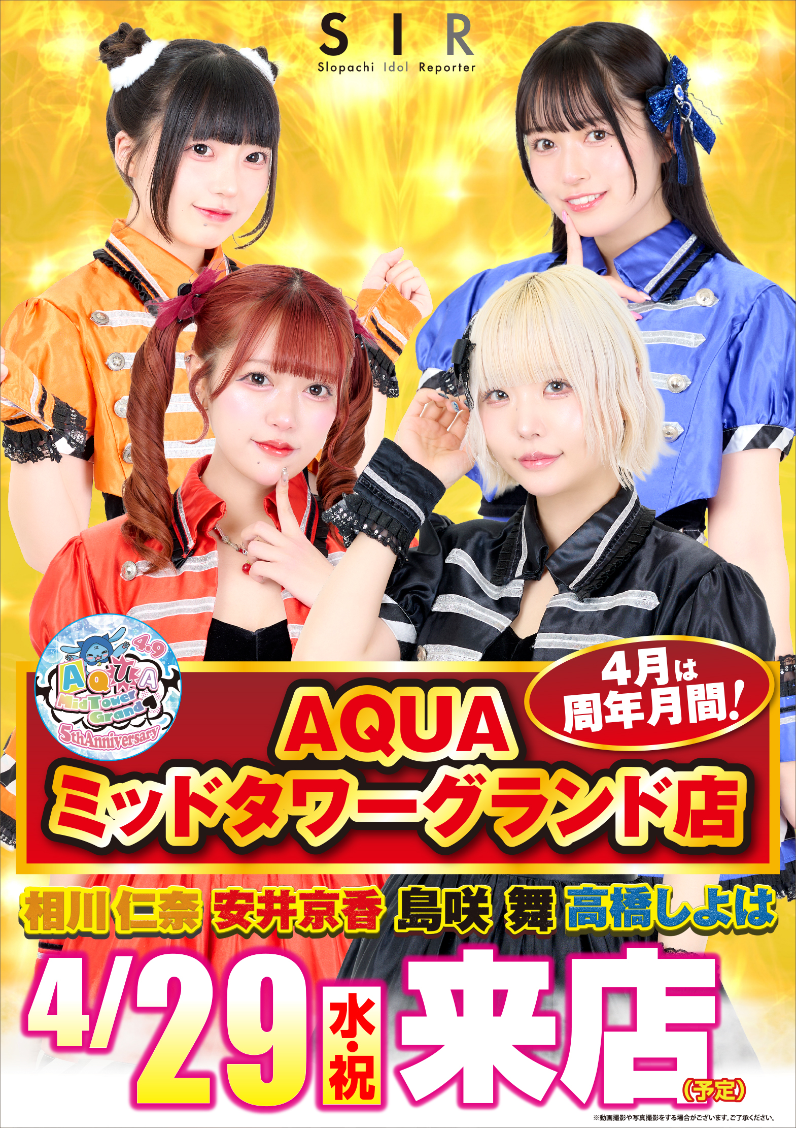4月29日(水・祝)『SIR 月島オフ会』 | 月島駅 周辺