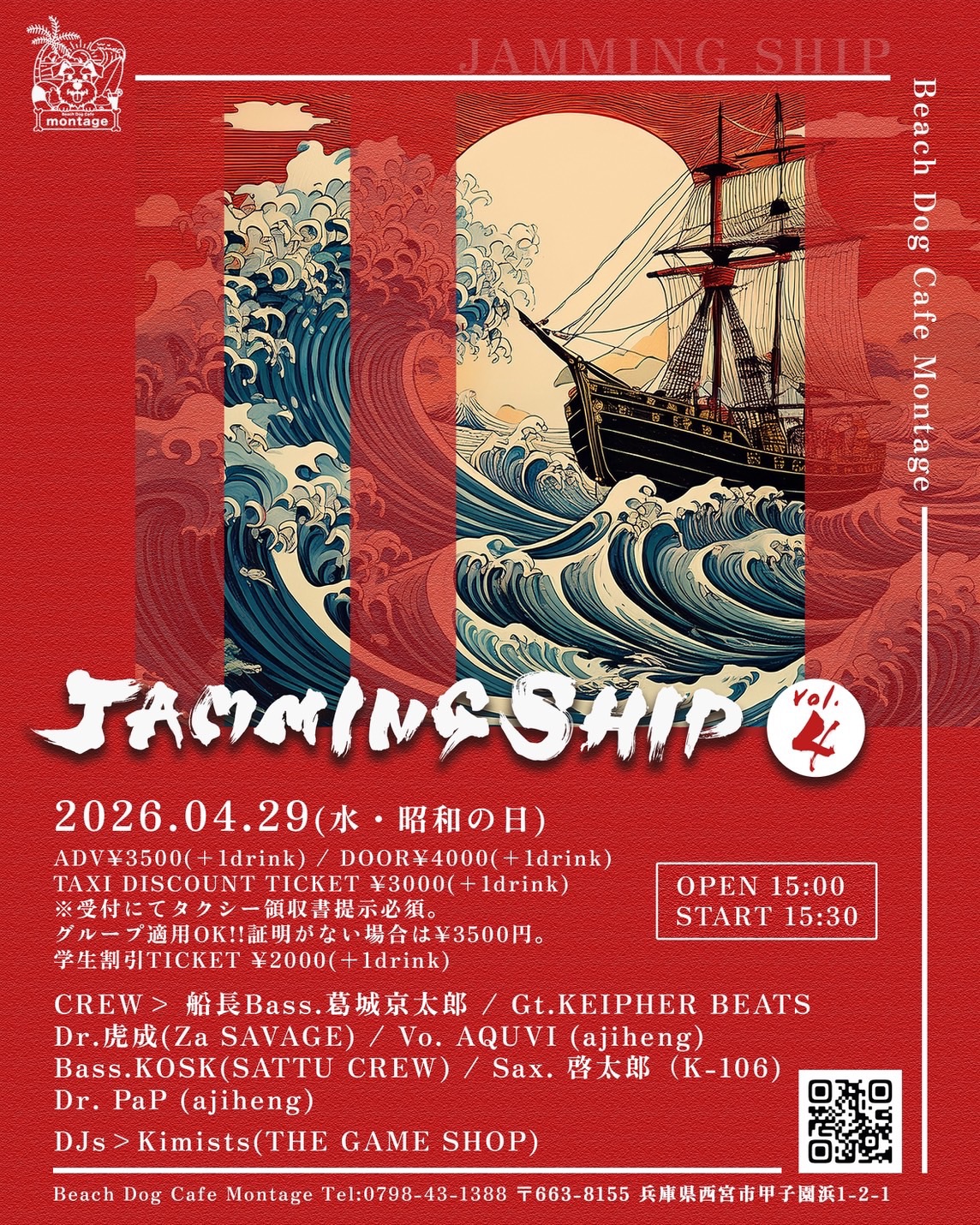 2026年04月29日JAMMING SHIP vol.4 | Beach Dog Cafe montage(兵庫県)