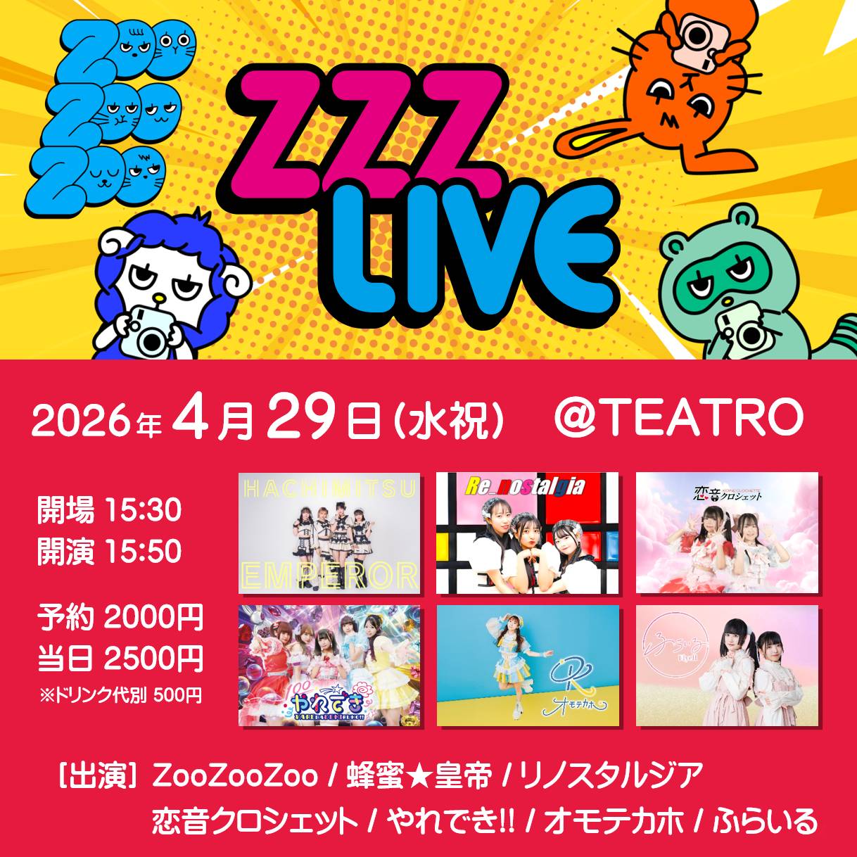 ZZZ LIVE | TEATRO西金沢(石川県)