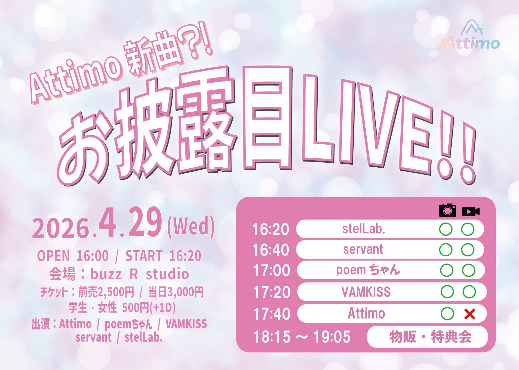 Attimo新曲お披露目ライブ!! | buzz R studio(宮城県)