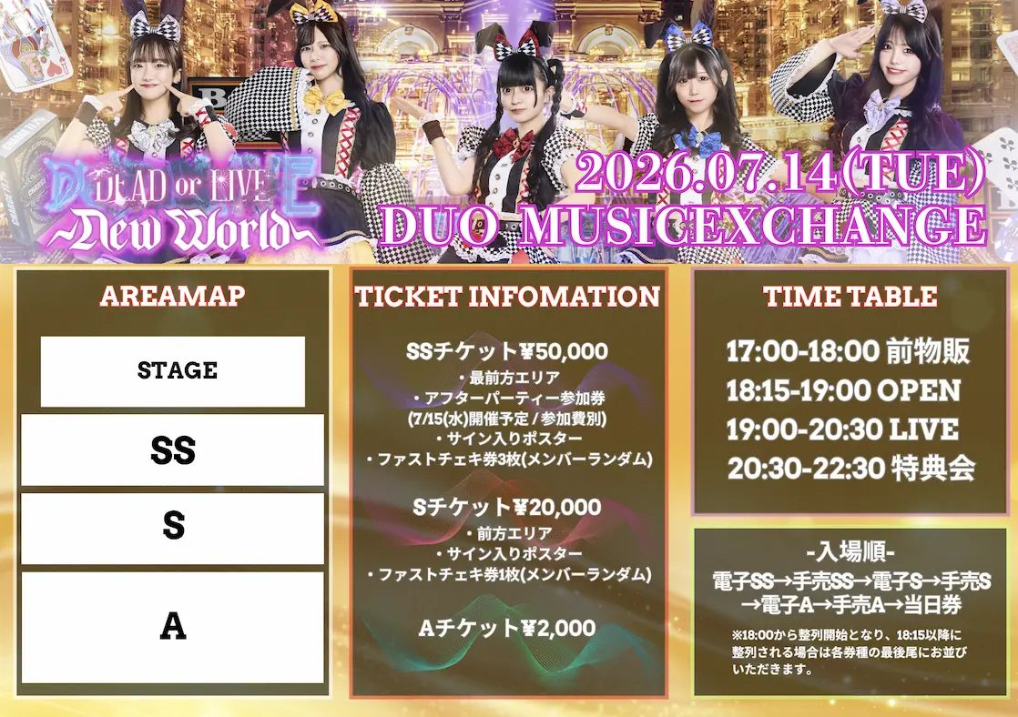 7/14(火)ミリオン! 〜Million Heaven Tokyo〜『DEAD or LIVE〜New World〜』 | DUO MUSIC EXCHANGE