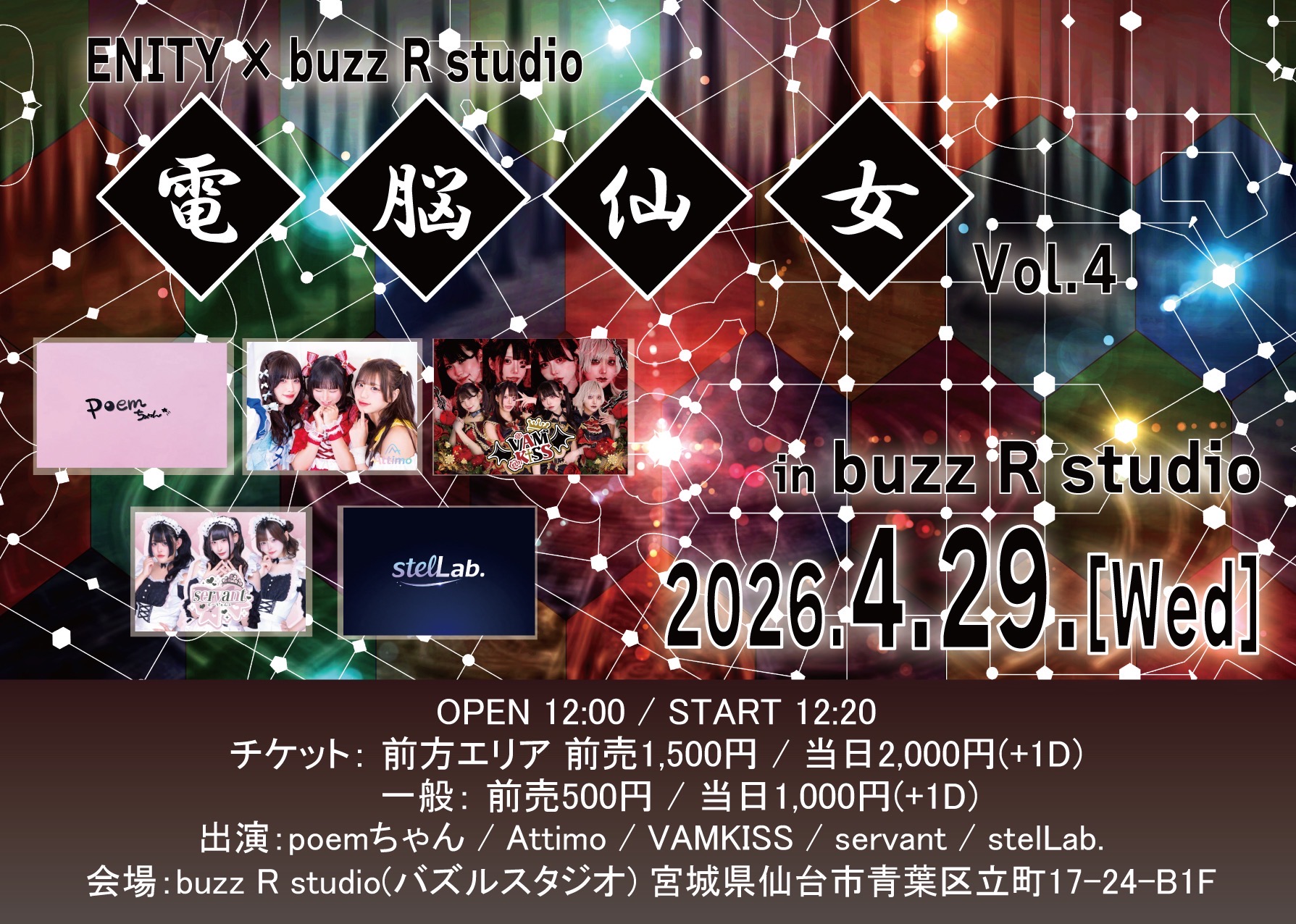 ENITY×buzz R studio 電脳仙女 Vol.4 | buzz R studio(宮城県)