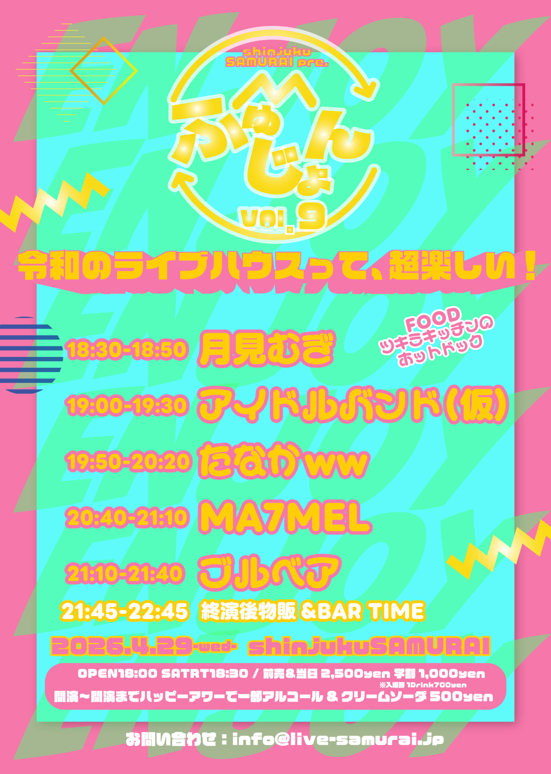 shinjukuSAMURAI pre.「ふゅ〜じょん vol.9」 | 新宿SAMURAI(東京都)