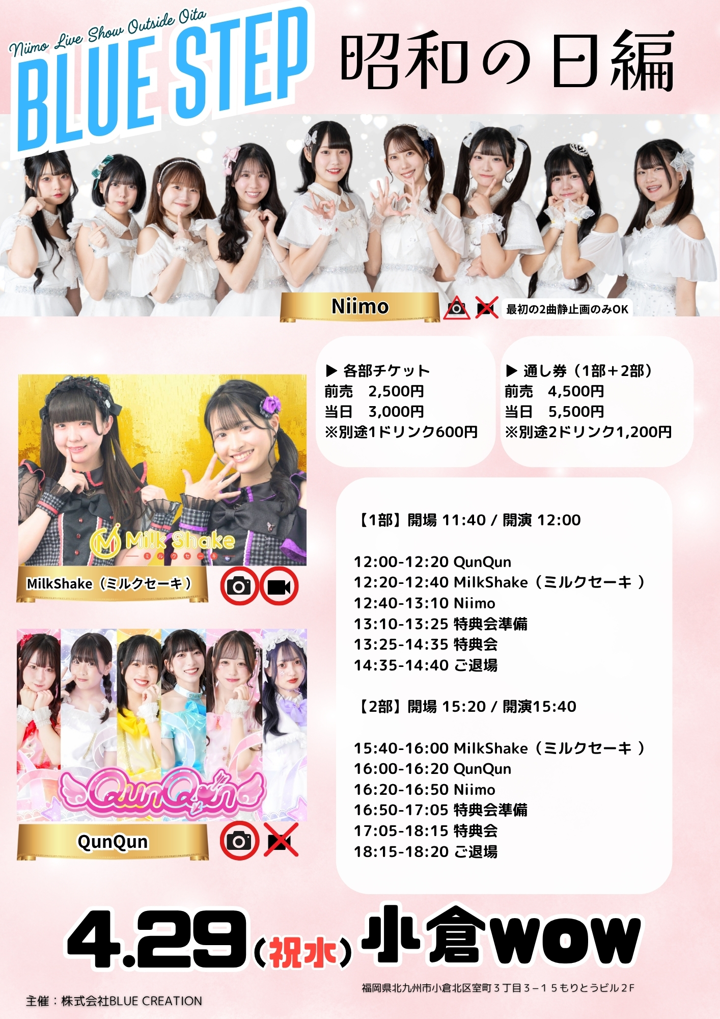 「BLUE STEP〜昭和の日編〜」 | ライブスポットワウ(LIVE SPOT WOW!)(福岡県)