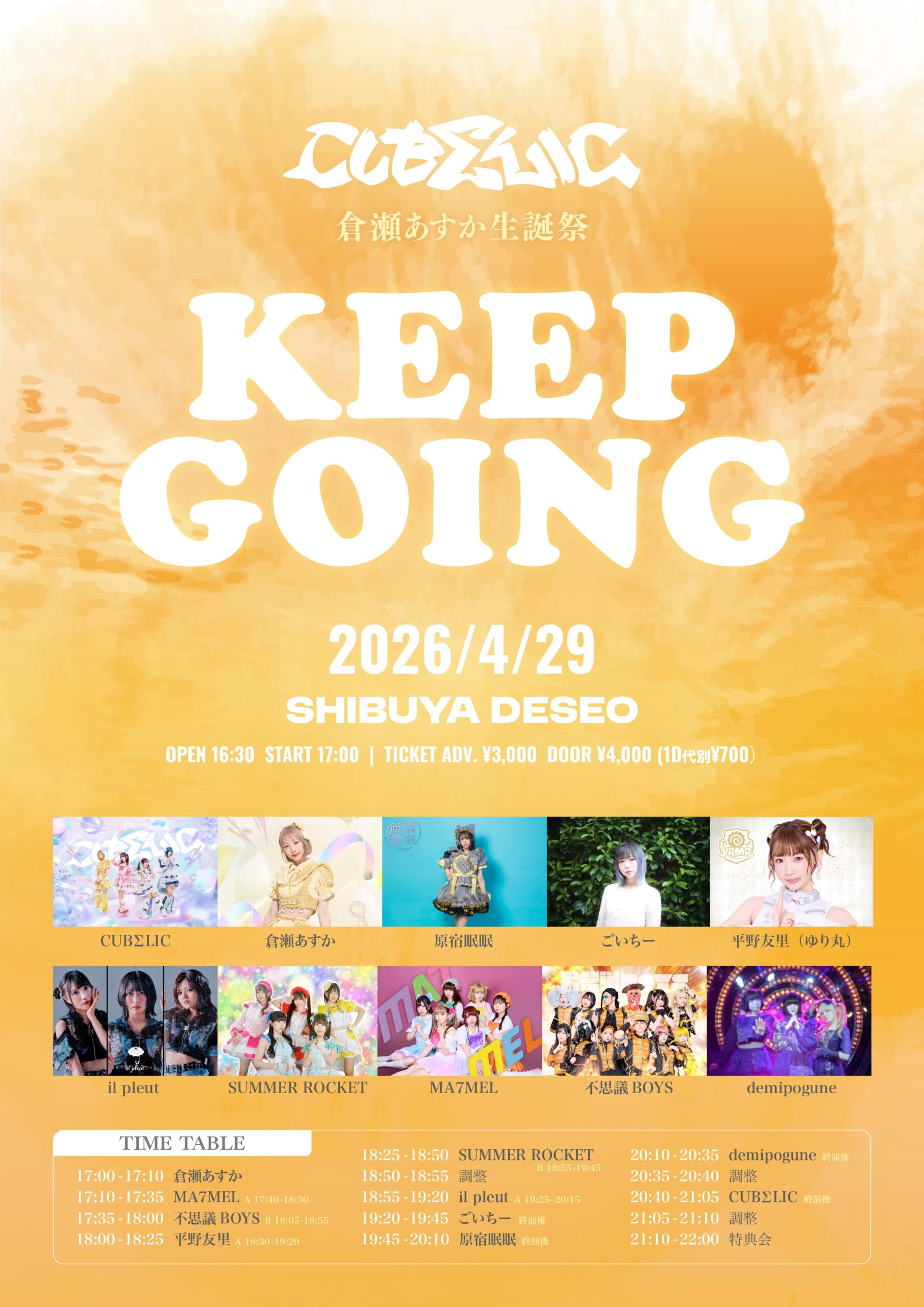 CUBΣLIC倉瀬あすか生誕祭『KEEP GOING』 | SHIBUYA DESEO(東京都)