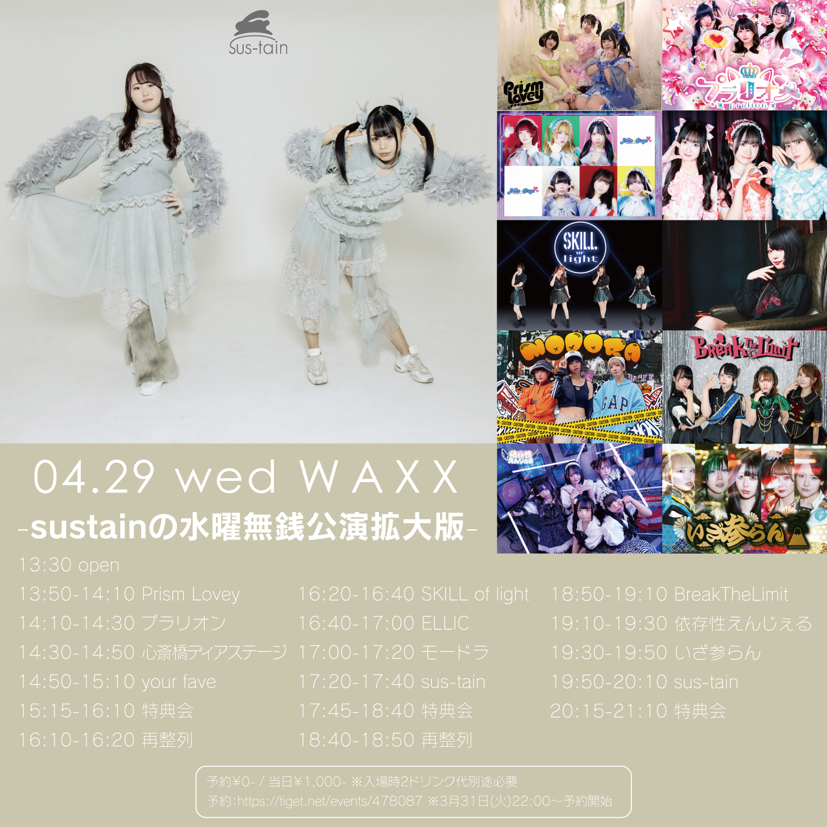 sus-tainの水曜無銭公演拡大版 | WAXX(大阪府)