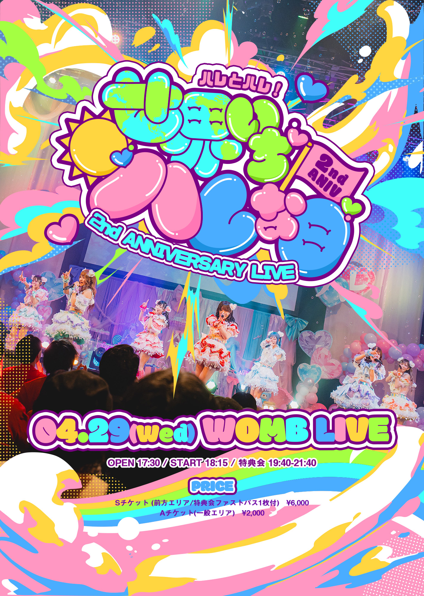 ハレとハレ！2nd ANNIVERSARY LIVE〜世界いちハ… | WOMB(東京都)