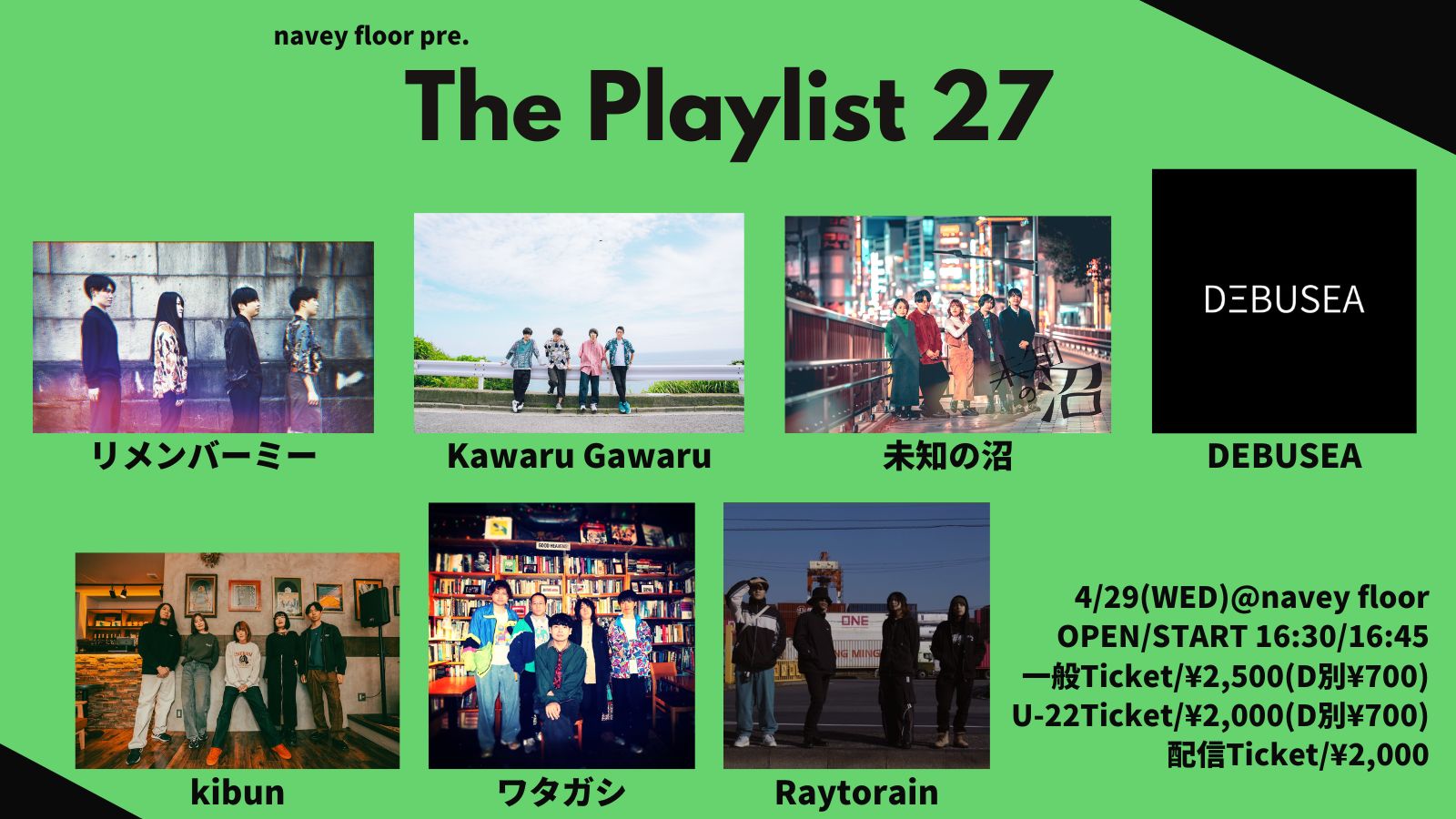 『The Playlist 27』 | navey floor(東京都)