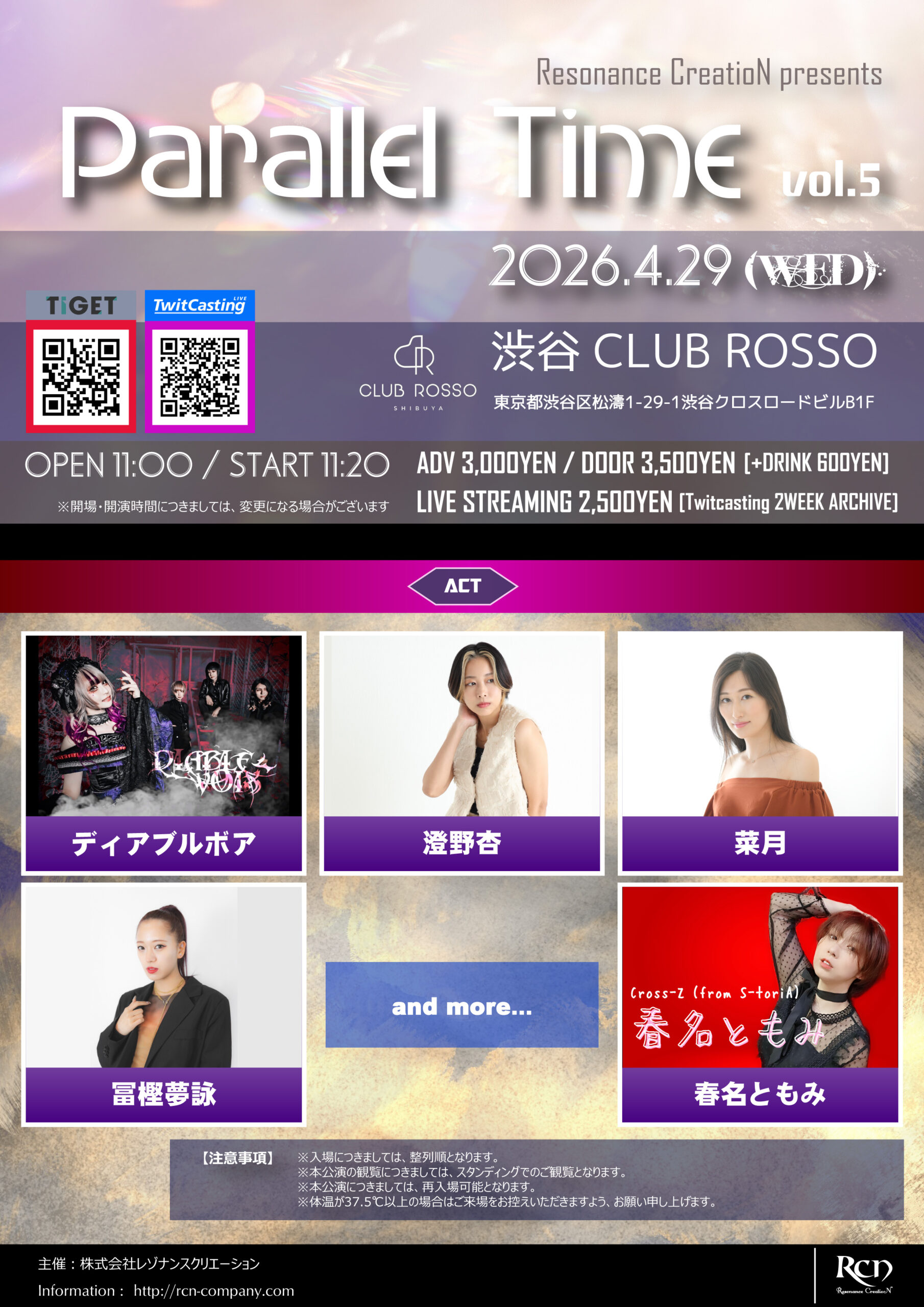 Resonance CreatioN presents「Para… | CLUB ROSSO(東京都)