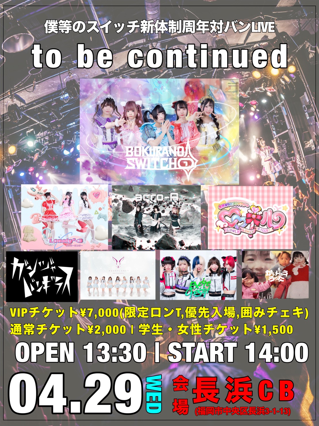 to be continued | ライブハウスＣＢ(福岡県)