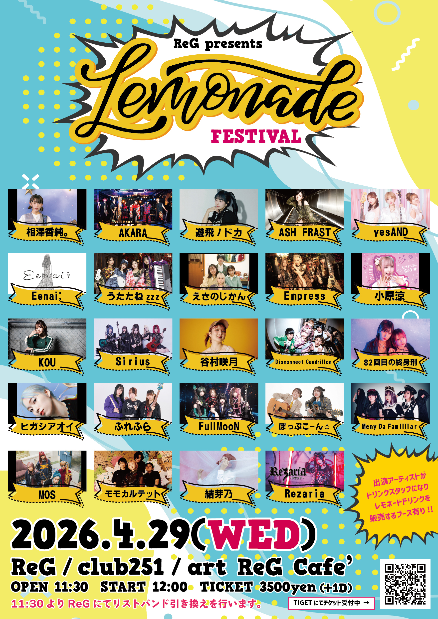 ReG presents”LEMONADE FESTIVAL” | 下北沢ReG(東京都)