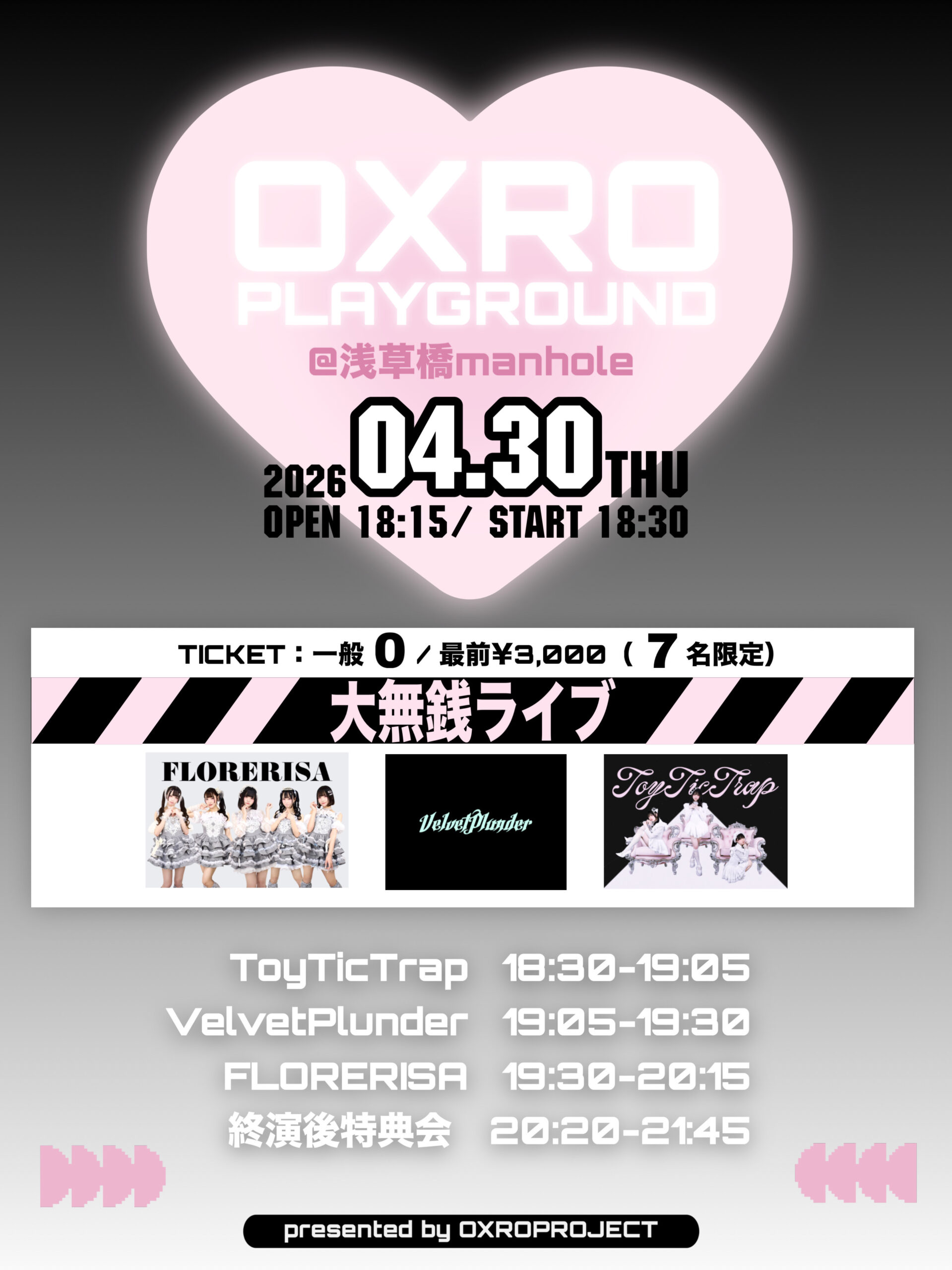 定期公演　OXRO PLAYGROUND【大無銭ライブ】 | MANHOLE(東京都)