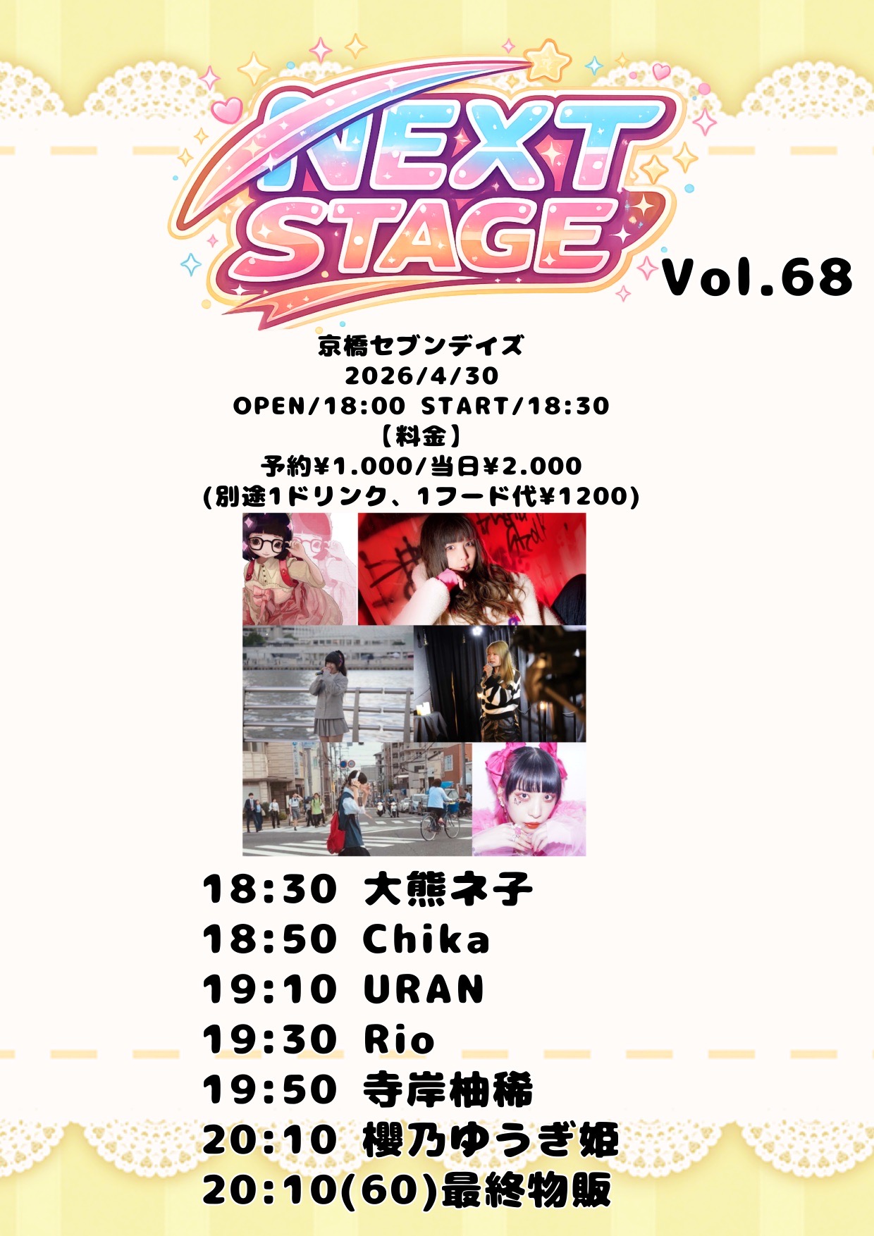 NEXT STAGE vol.68 | セブンデイズ(大阪府)