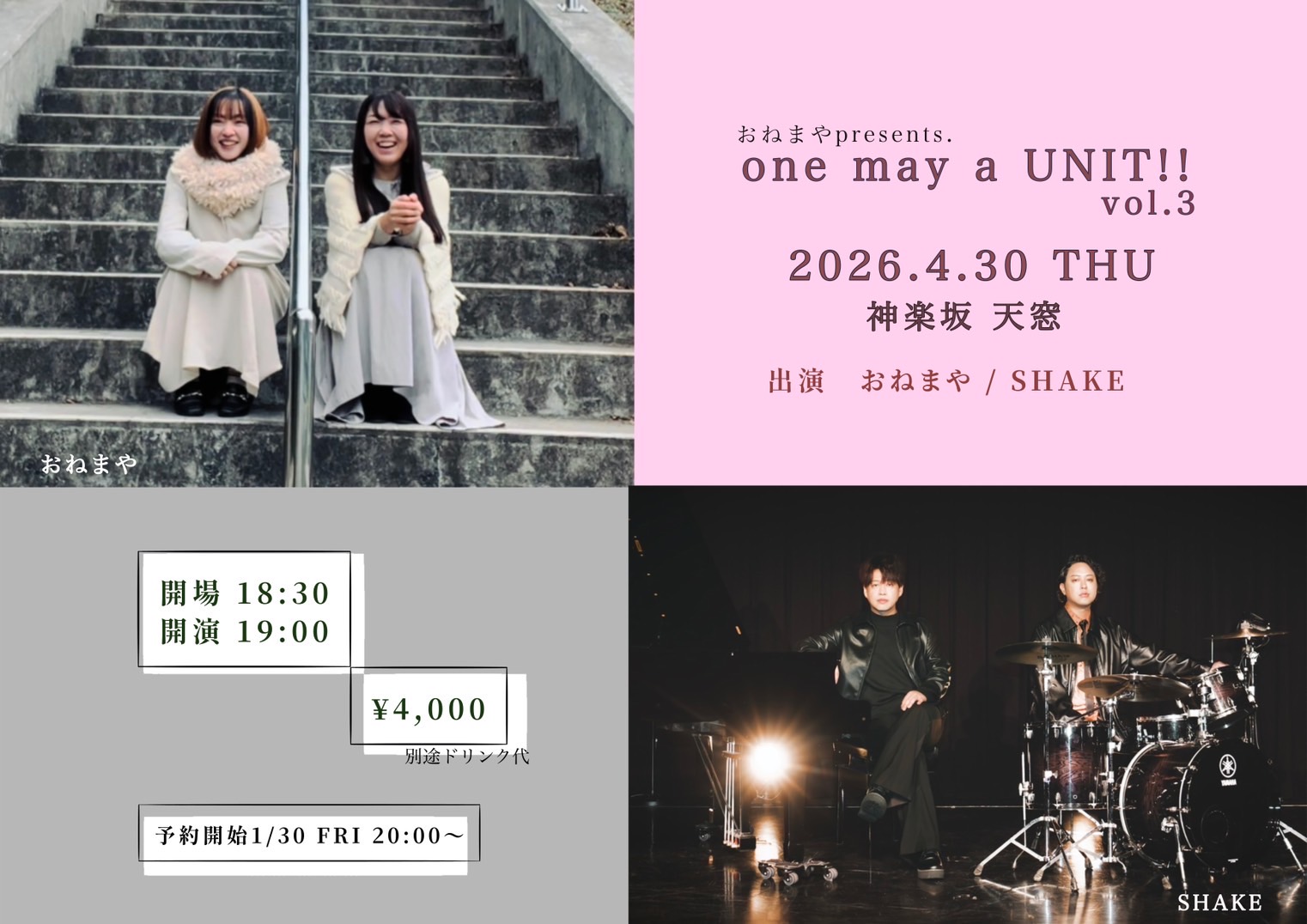 「one may a UNIT!! Vol.3」おねまや × … | 神楽坂天窓(東京都)
