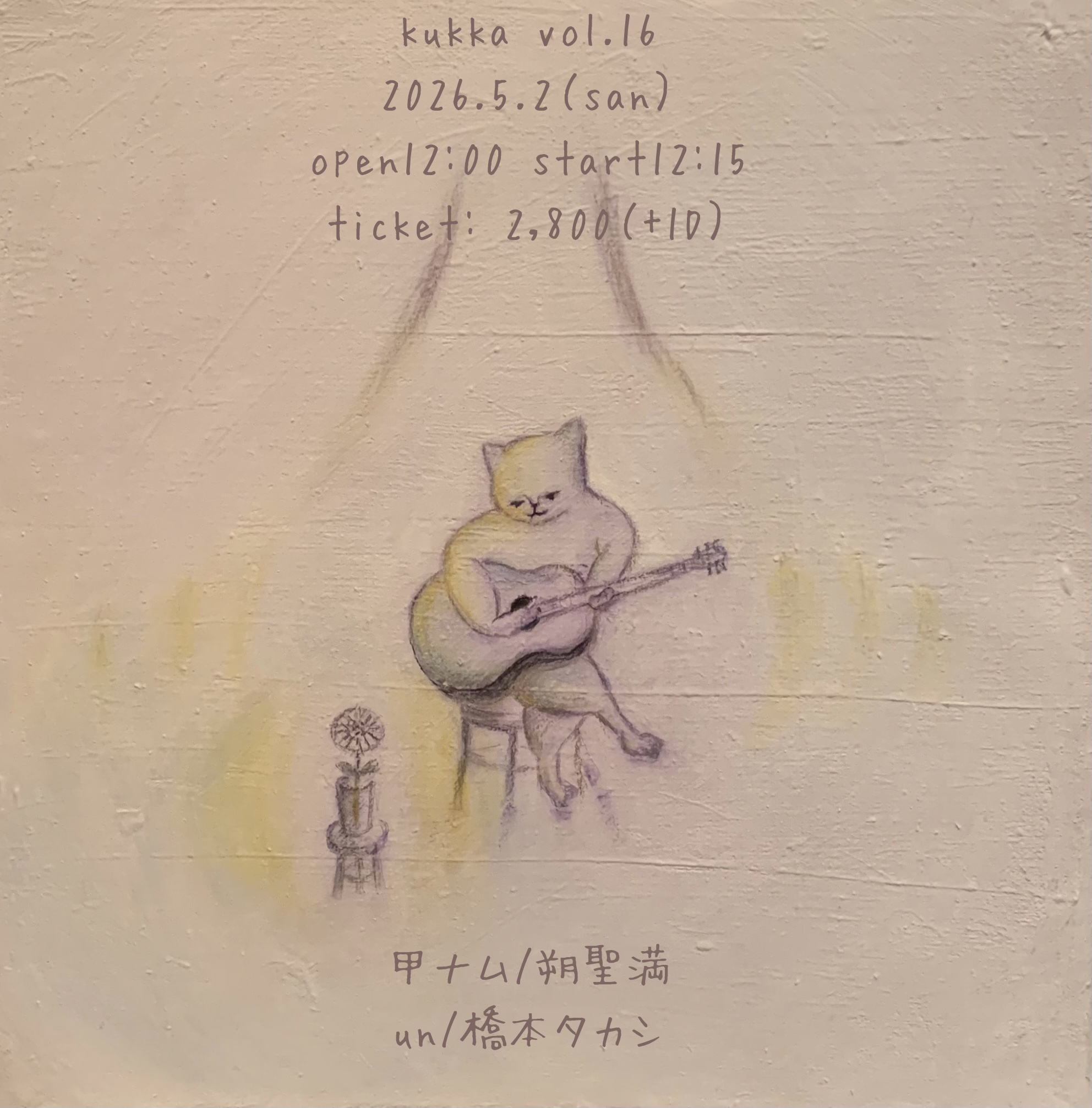 kukka vol.16 | mona records(東京都)