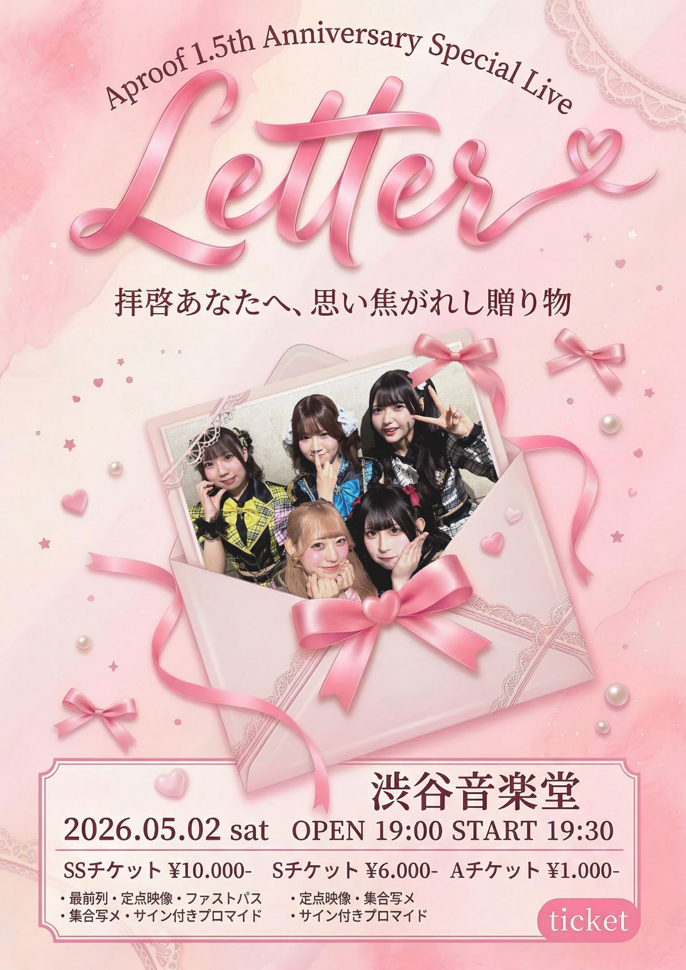 Aproof 1.5th Anniversary Special… | 渋谷音楽堂(東京都)