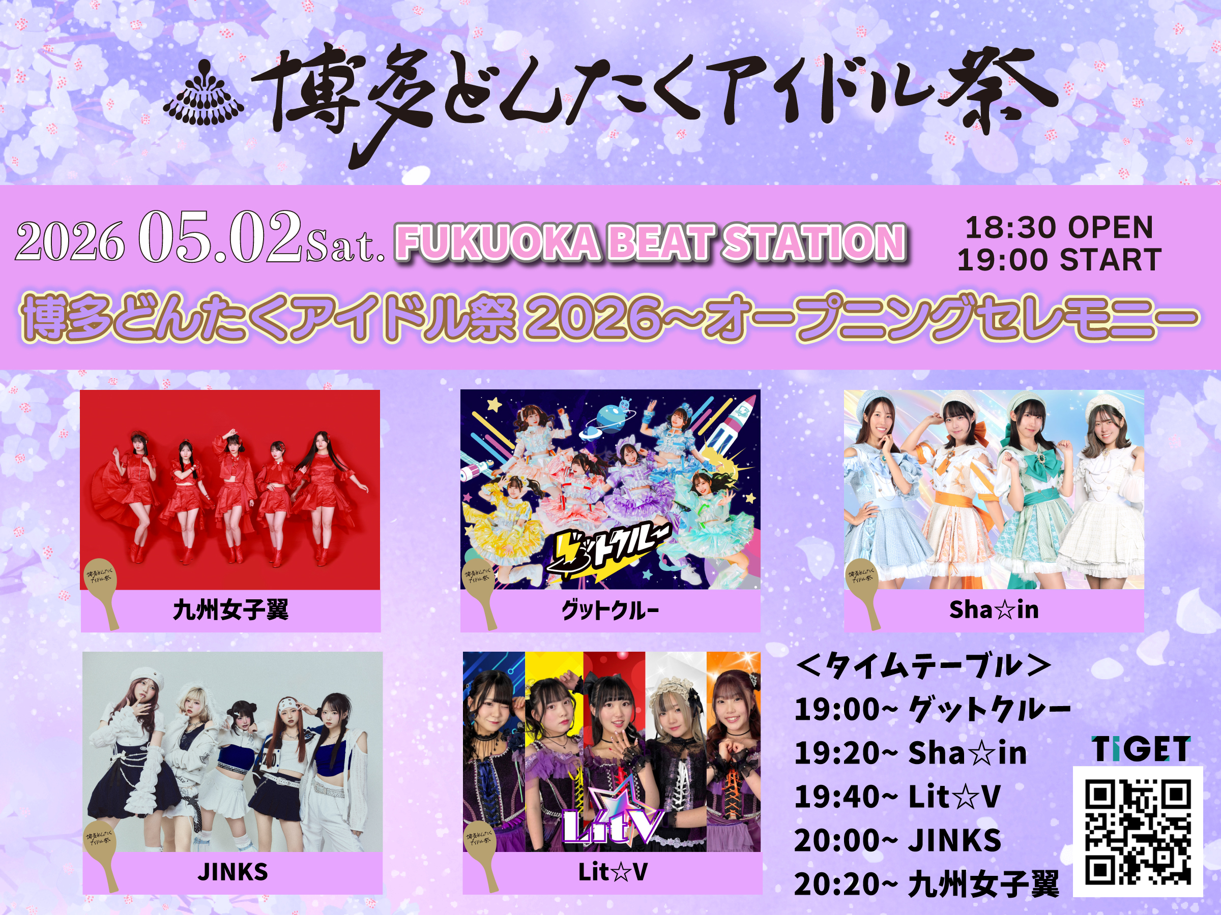 博多どんたくアイドル祭2026〜オープニングセレモニー | BEAT STATION(福岡県)