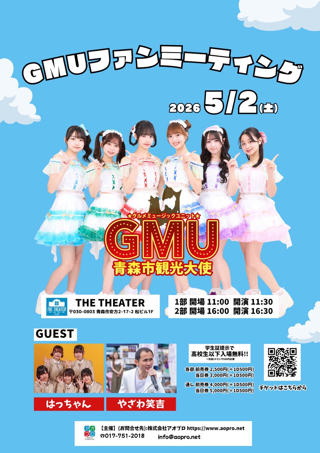 GMUファンミーティング | THE THEATER Live & レンタルスペース(青森県)