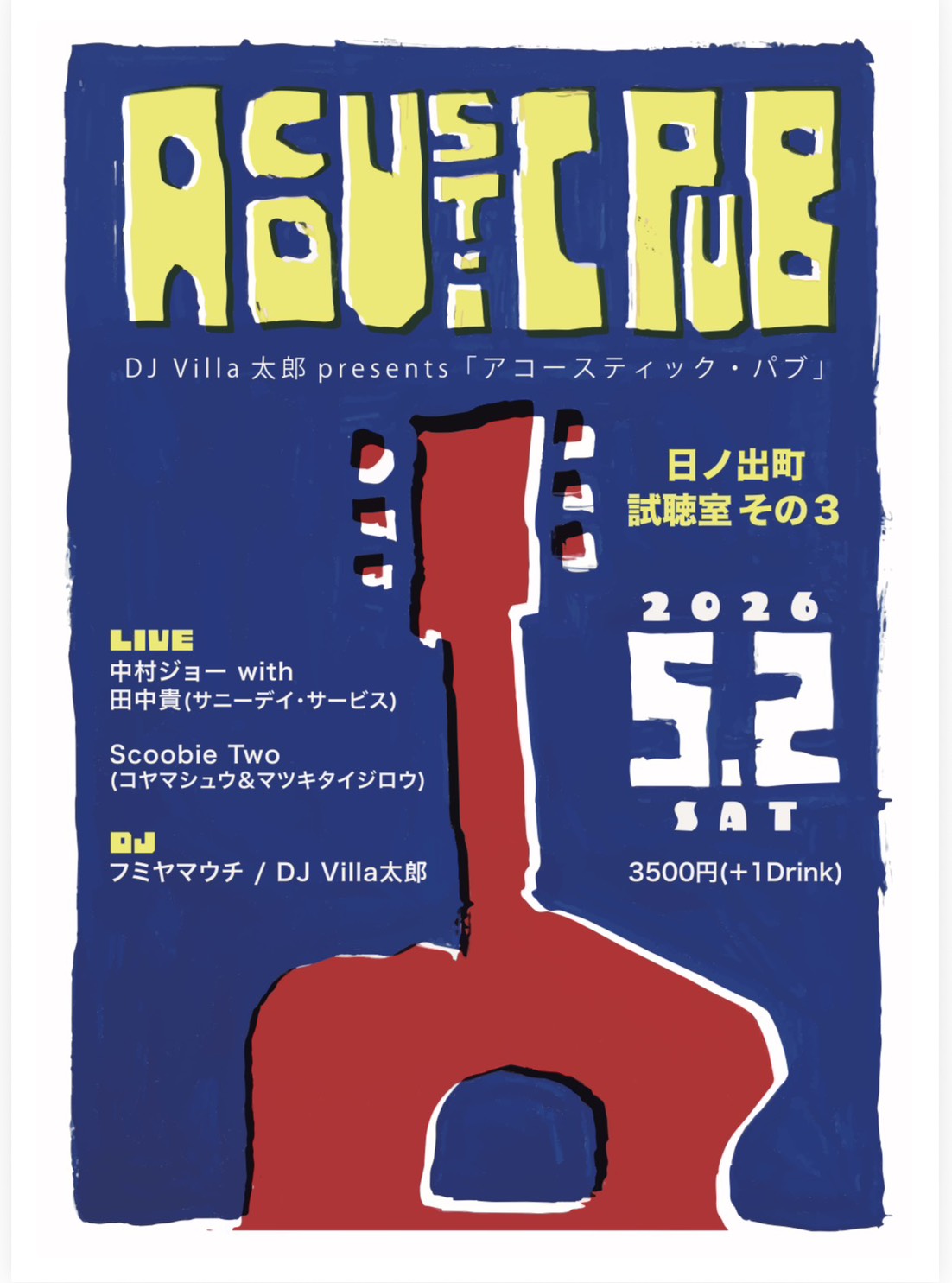 DJ Villa太郎presents「Acoustic Pub」 | 試聴室 その3(神奈川県)
