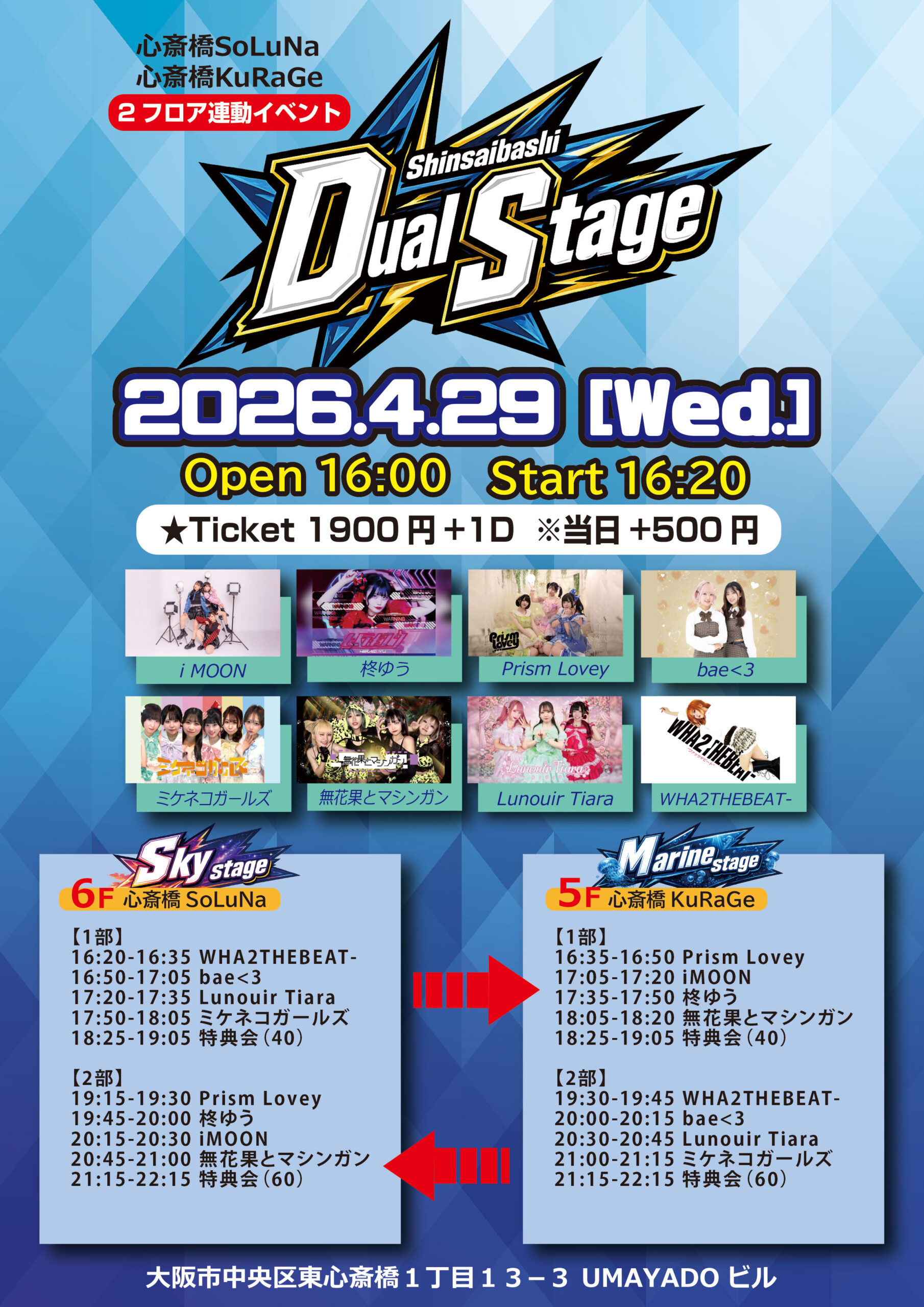 shinsaibashi Dual Stage | KuRaGe 心斎橋ライブハウス(大阪府)