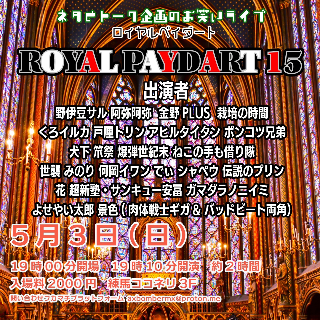 ロイヤルペイダート15 | 練馬ココネリ 3F