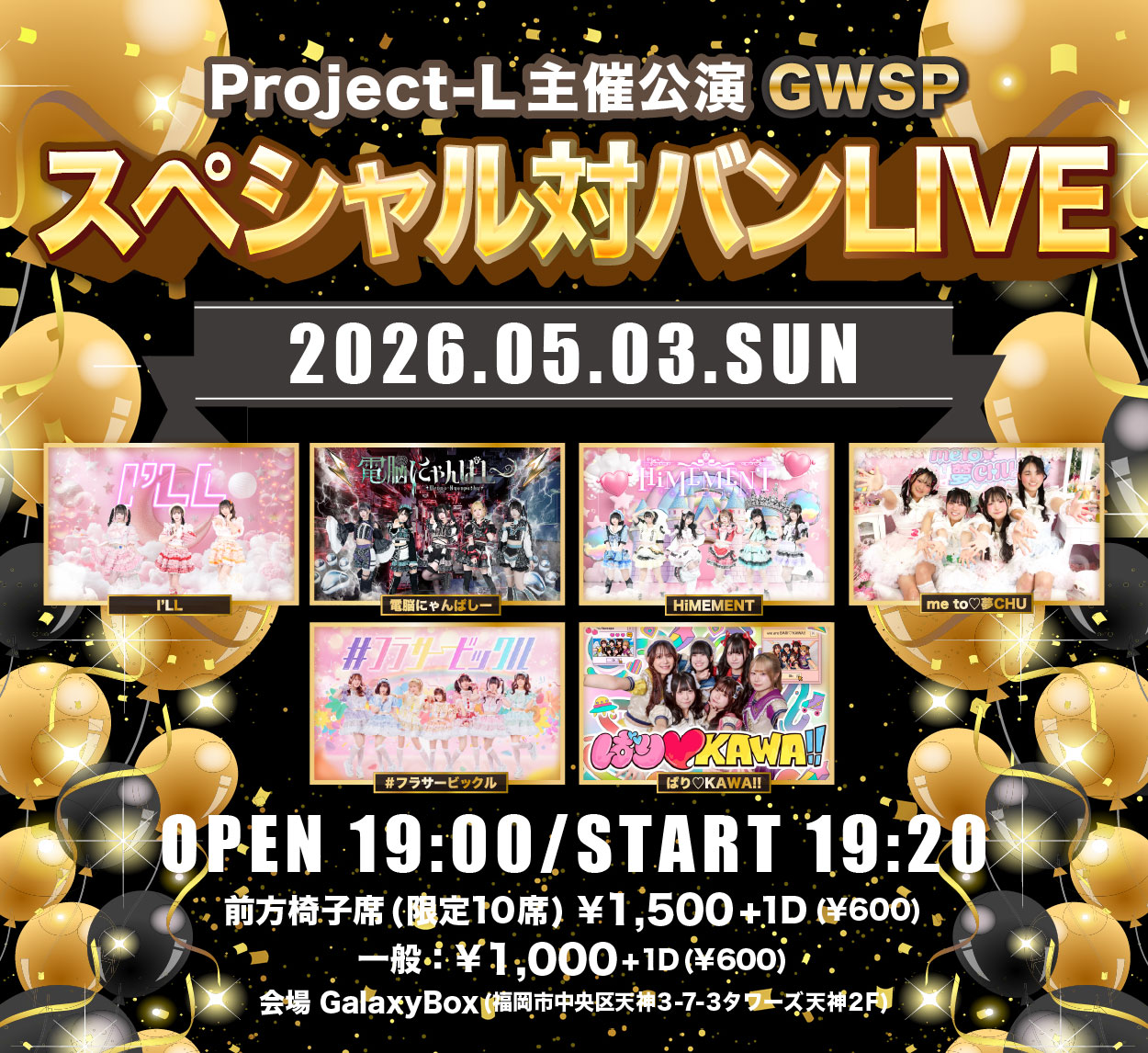 Project-L主催LIVE『GWスペシャル対バンLIVE』 | Galaxy Box(福岡県)